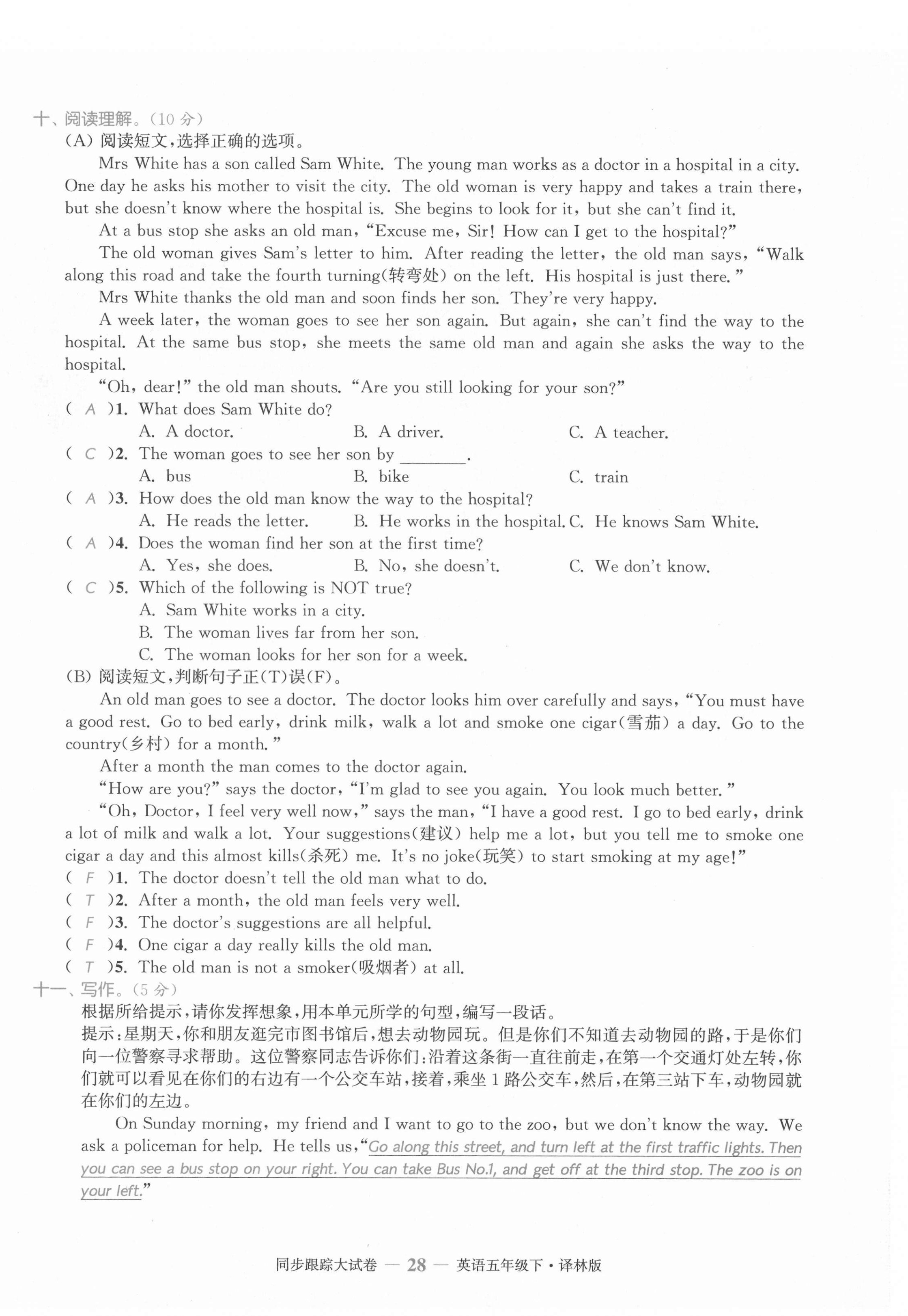 2021年復習金卷同步跟蹤大試卷五年級英語下冊譯林版提優版 第28頁