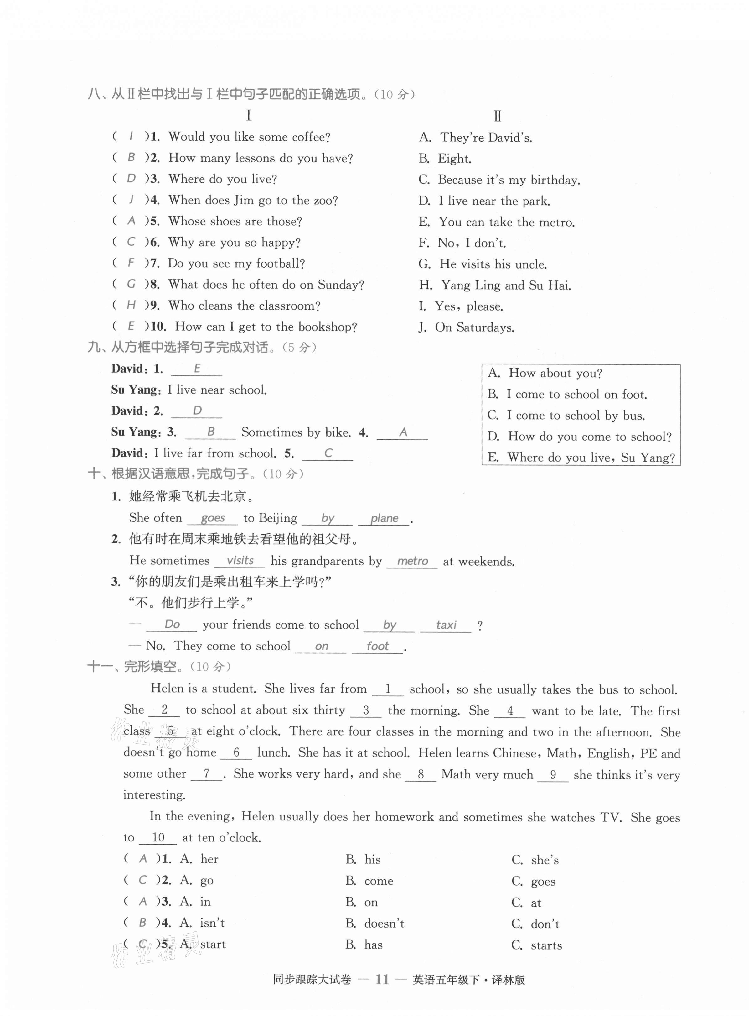 2021年復習金卷同步跟蹤大試卷五年級英語下冊譯林版提優版 第11頁