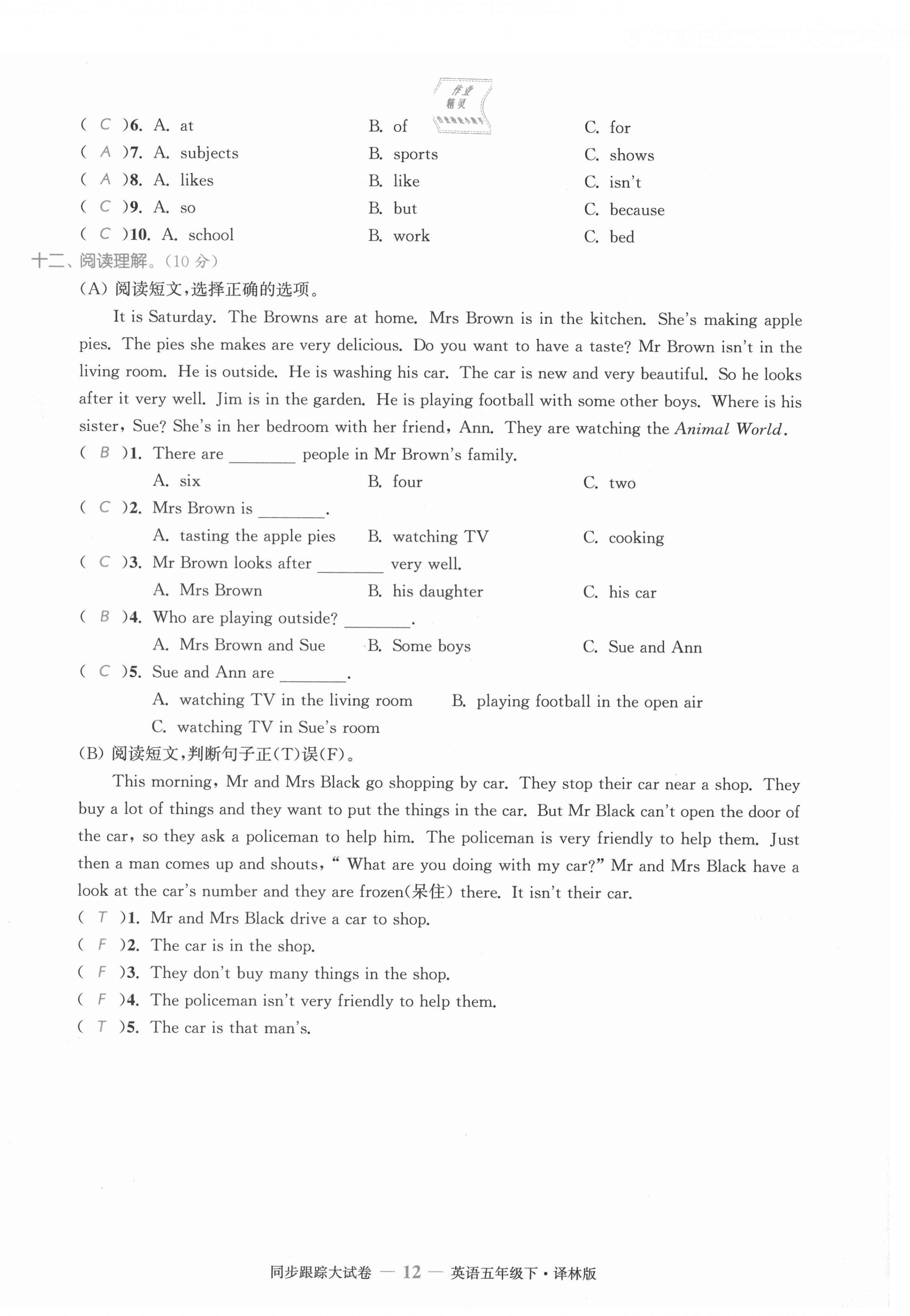 2021年復(fù)習(xí)金卷同步跟蹤大試卷五年級(jí)英語(yǔ)下冊(cè)譯林版提優(yōu)版 第12頁(yè)