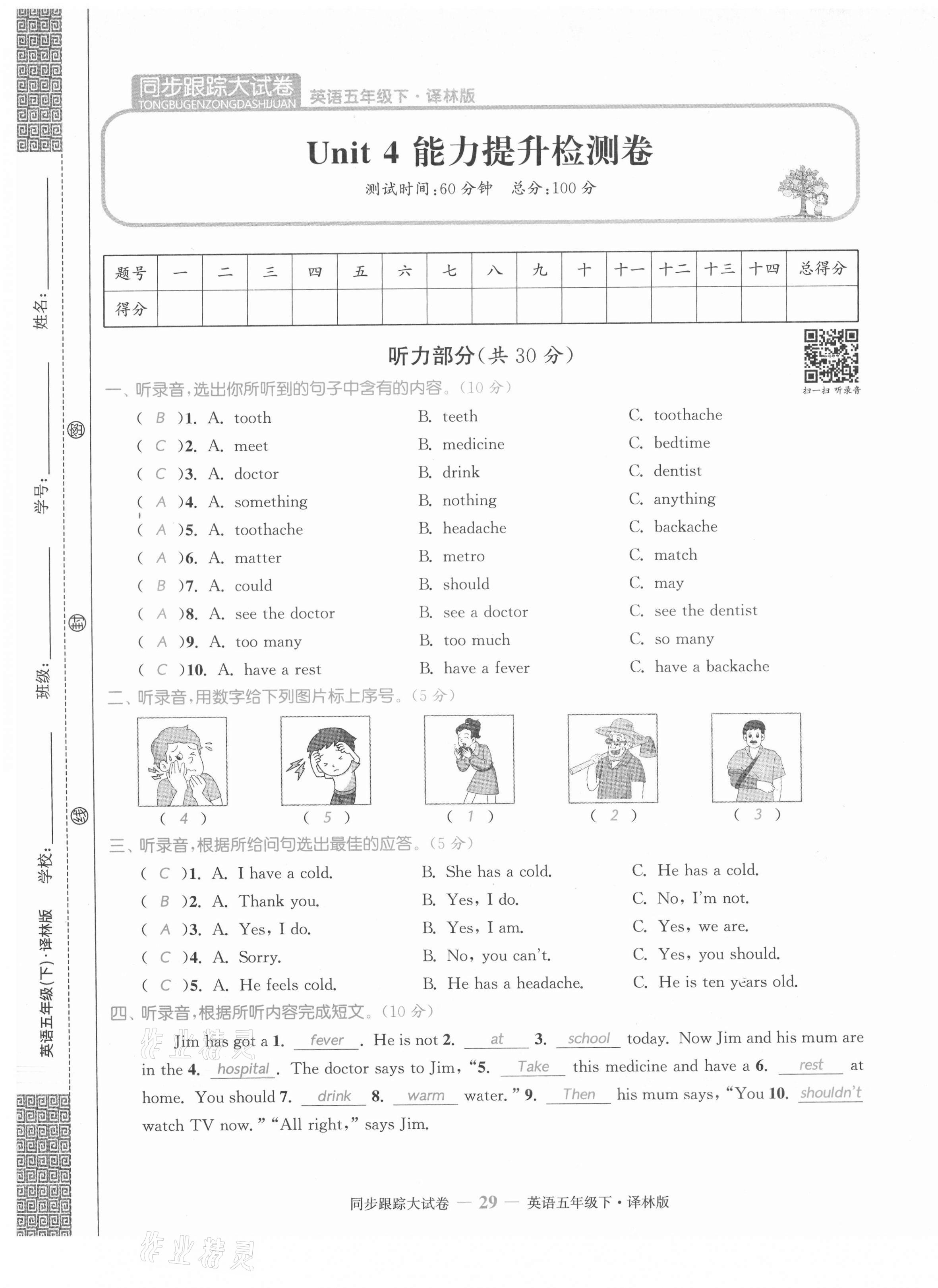 2021年復習金卷同步跟蹤大試卷五年級英語下冊譯林版提優版 第29頁