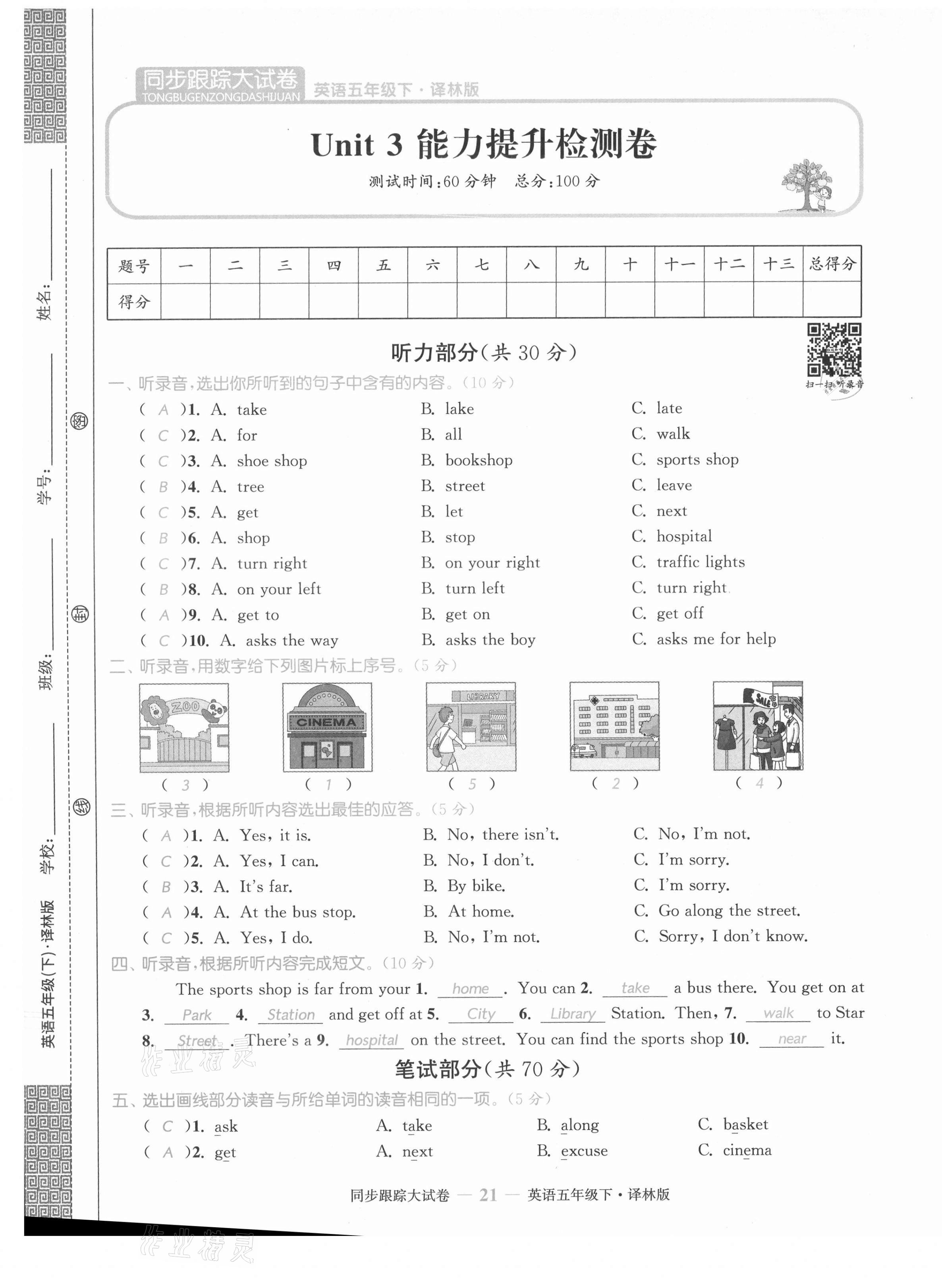 2021年復習金卷同步跟蹤大試卷五年級英語下冊譯林版提優版 第21頁
