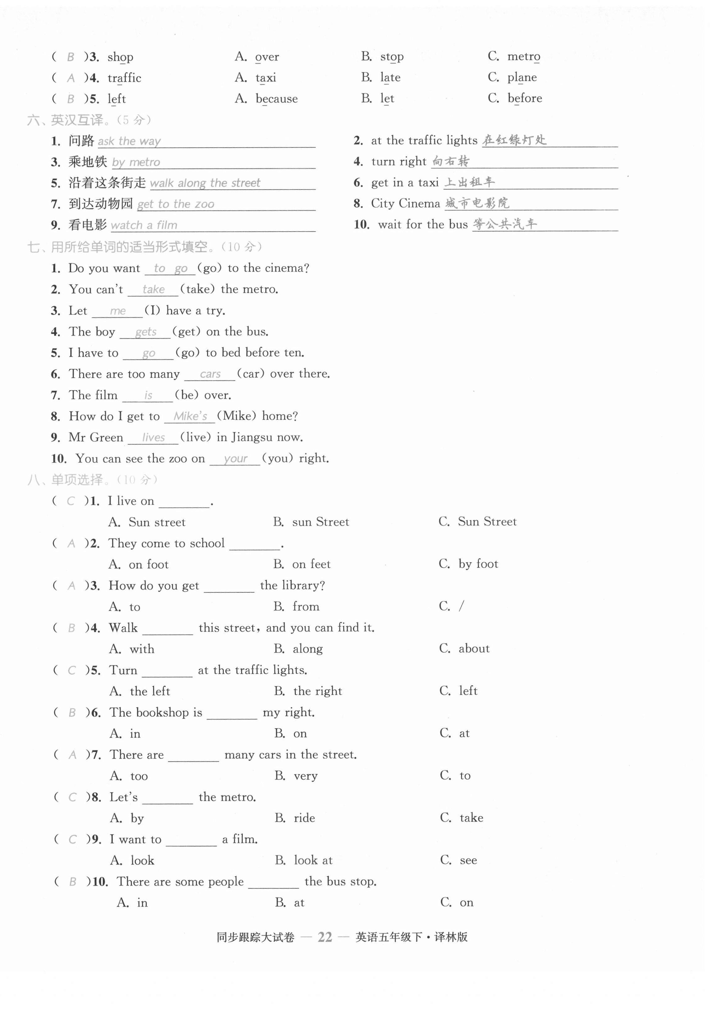 2021年復習金卷同步跟蹤大試卷五年級英語下冊譯林版提優版 第22頁