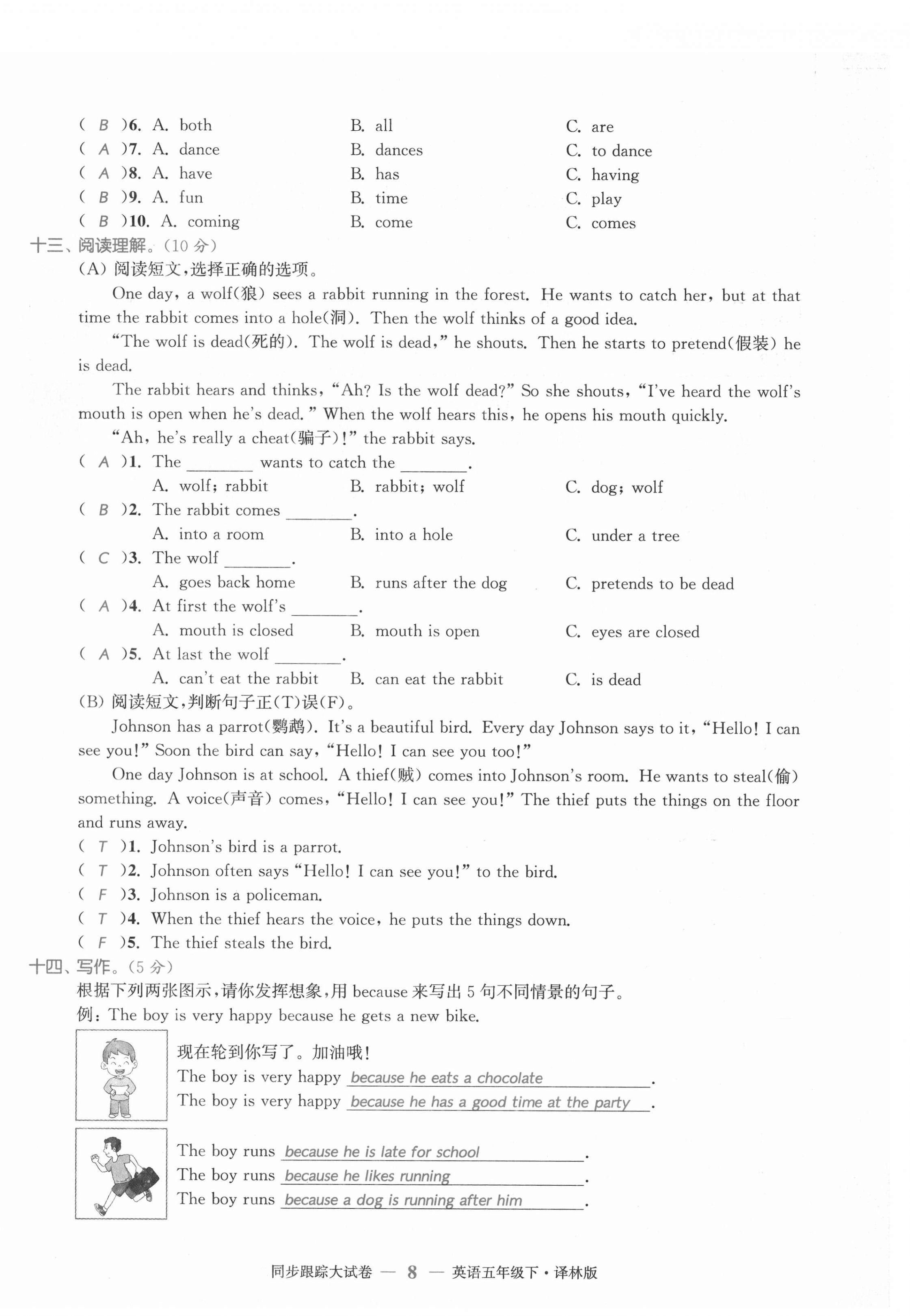 2021年復習金卷同步跟蹤大試卷五年級英語下冊譯林版提優版 第8頁