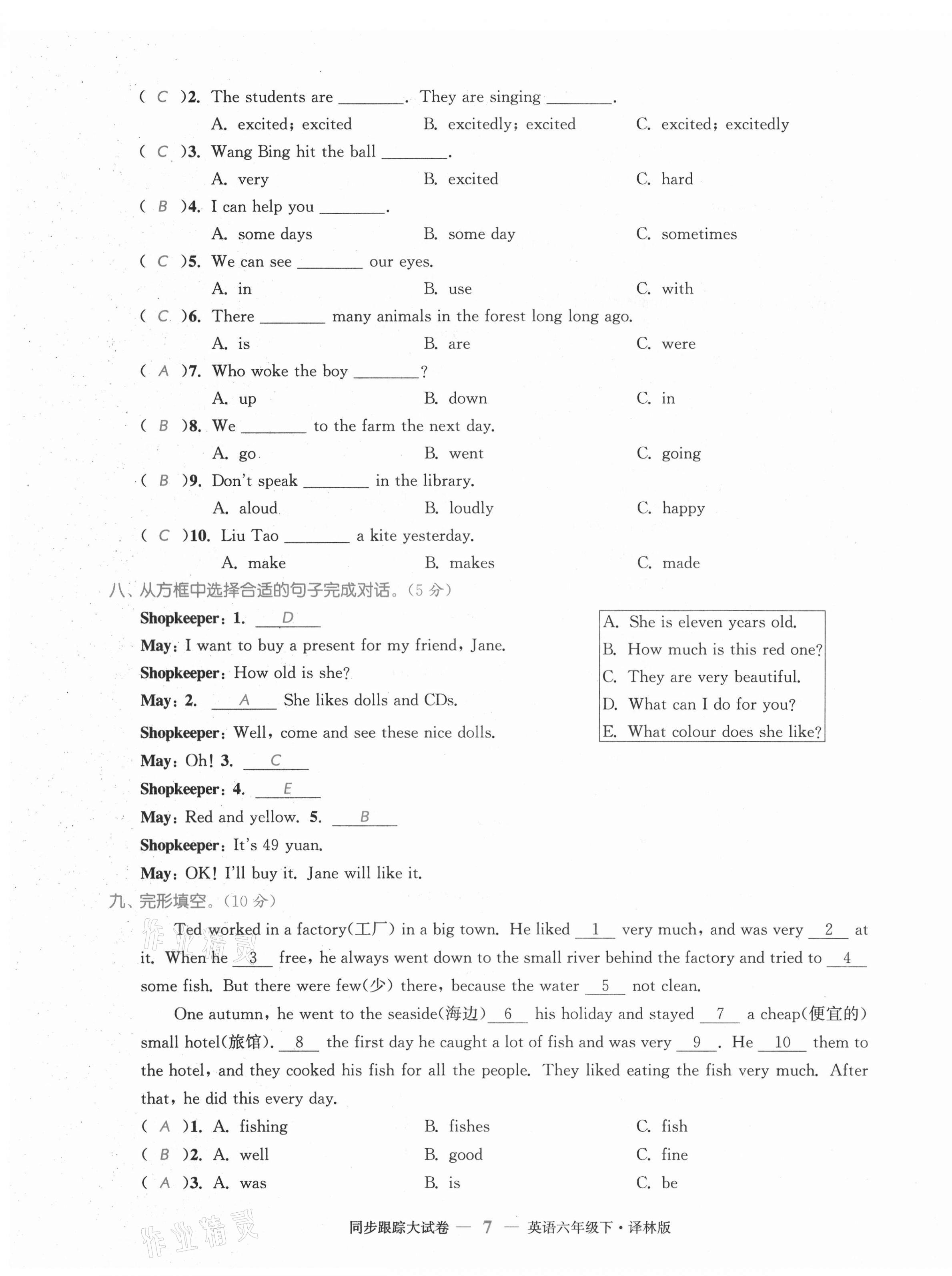 2021年復(fù)習(xí)金卷同步跟蹤大試卷六年級(jí)英語(yǔ)下冊(cè)譯林版提優(yōu)版 第7頁(yè)