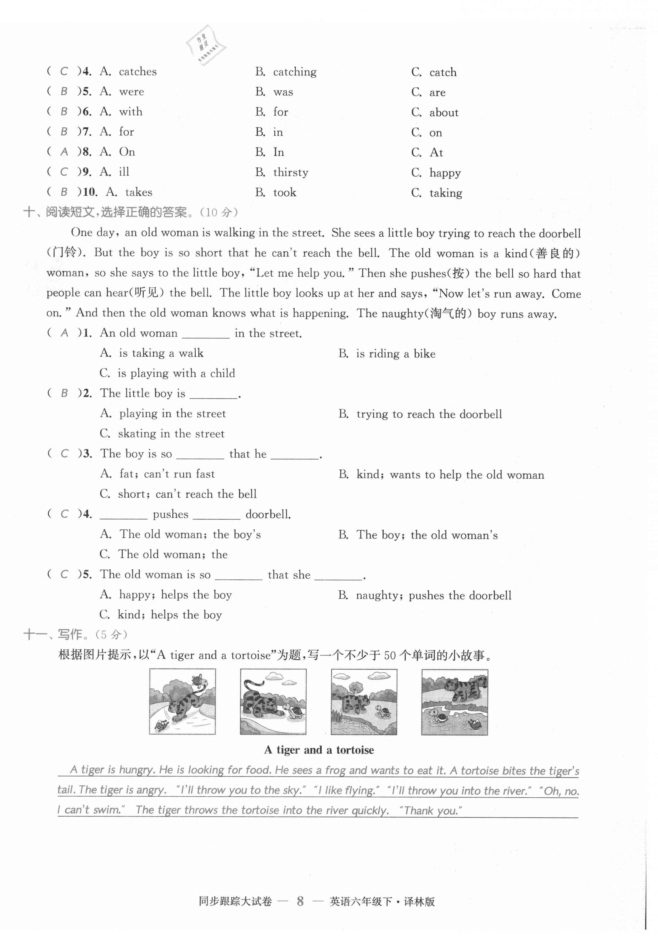 2021年復(fù)習(xí)金卷同步跟蹤大試卷六年級英語下冊譯林版提優(yōu)版 第8頁