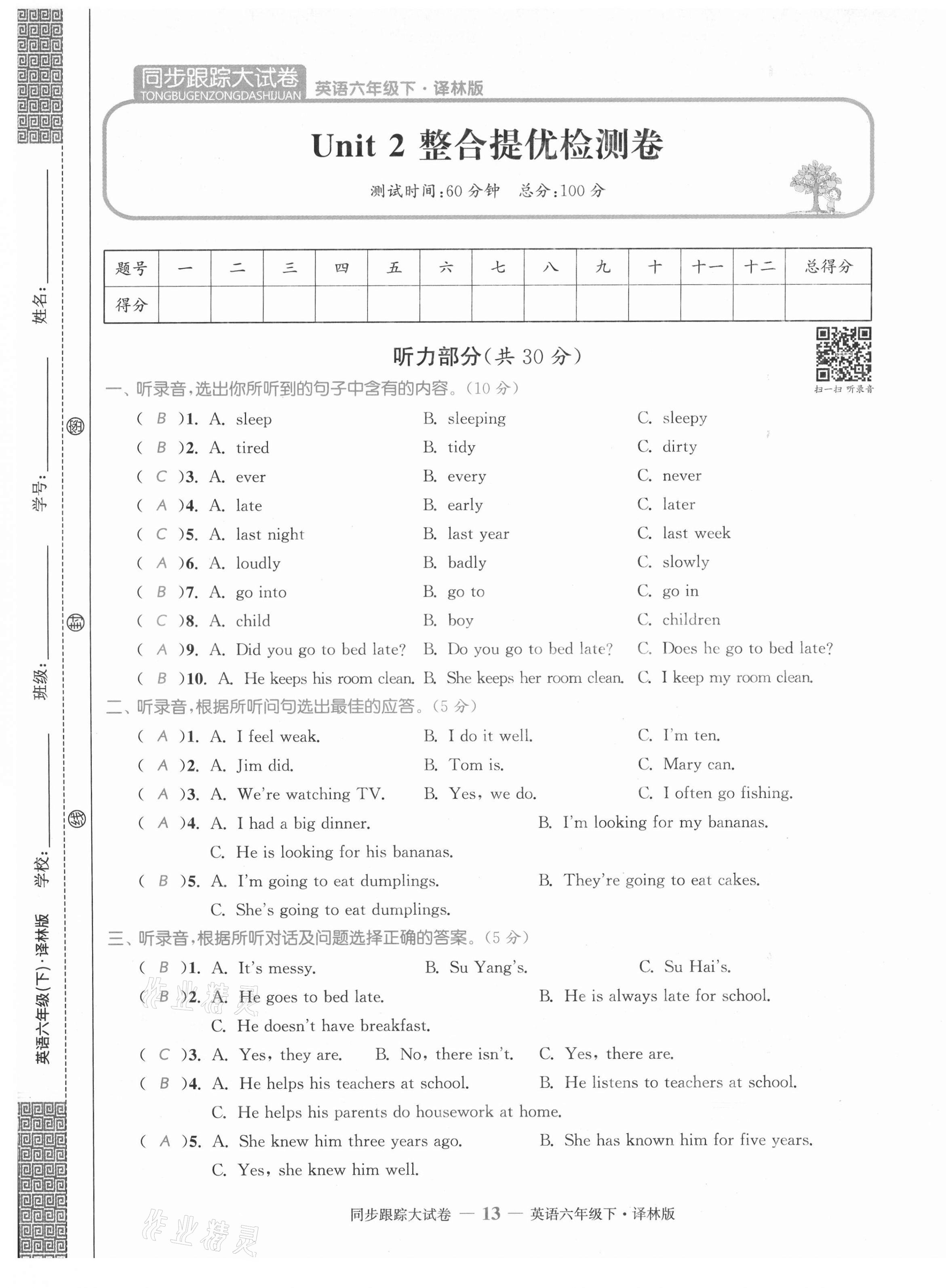 2021年復(fù)習(xí)金卷同步跟蹤大試卷六年級(jí)英語下冊(cè)譯林版提優(yōu)版 第13頁