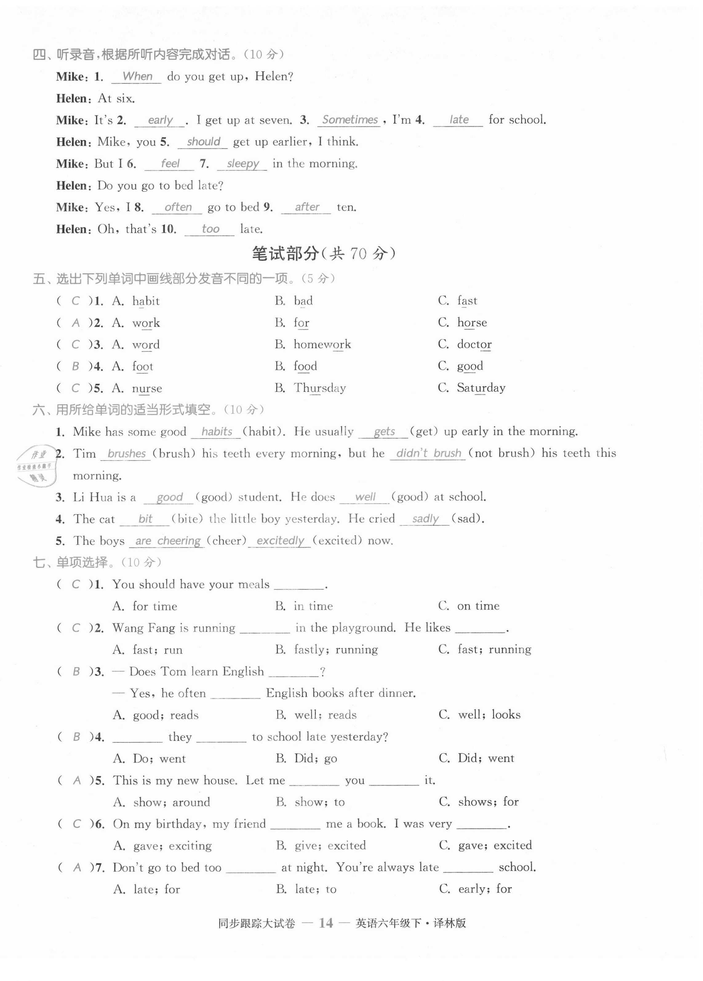 2021年復(fù)習(xí)金卷同步跟蹤大試卷六年級(jí)英語(yǔ)下冊(cè)譯林版提優(yōu)版 第14頁(yè)