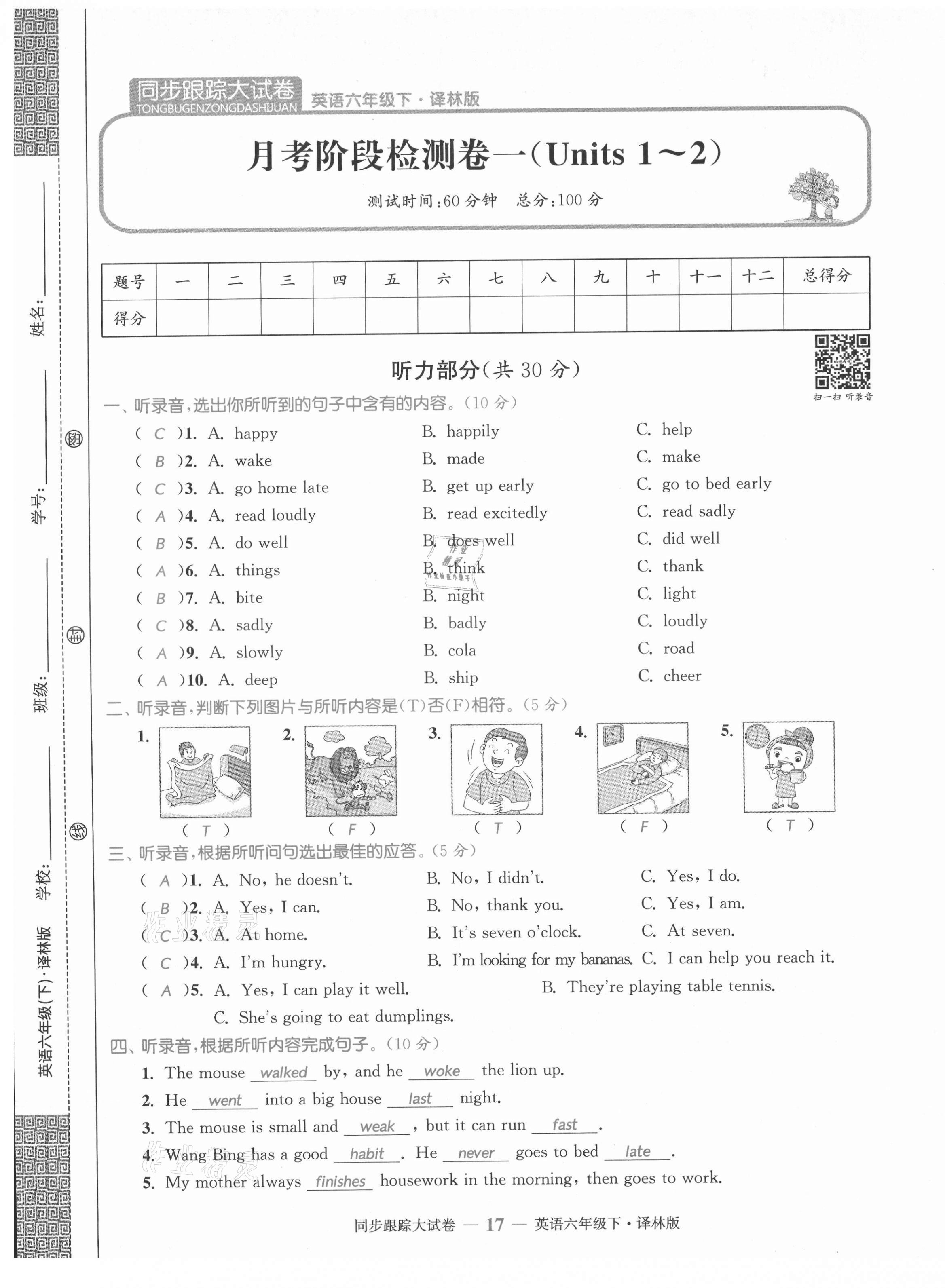 2021年復(fù)習(xí)金卷同步跟蹤大試卷六年級(jí)英語下冊譯林版提優(yōu)版 第17頁