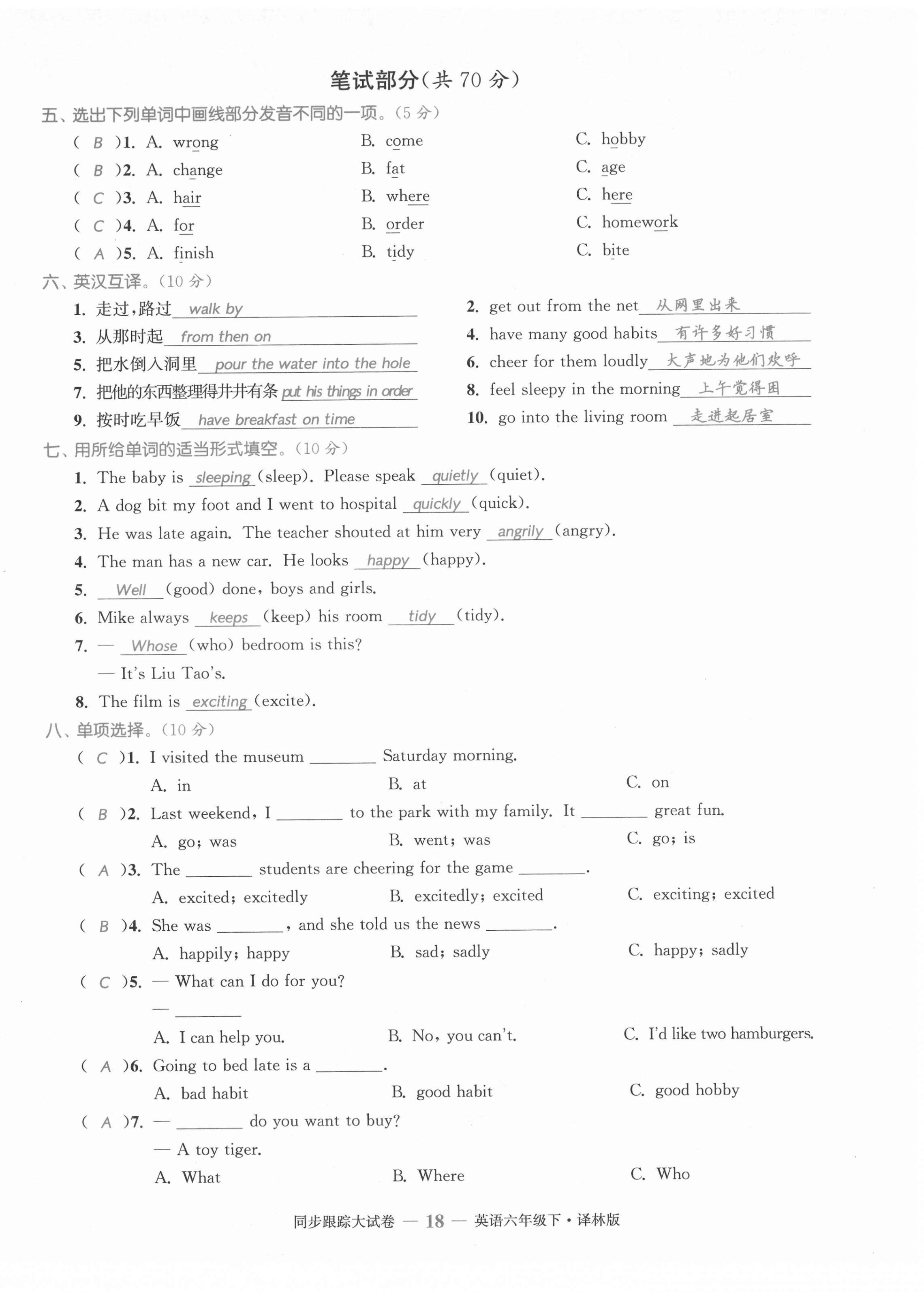 2021年復(fù)習(xí)金卷同步跟蹤大試卷六年級(jí)英語下冊(cè)譯林版提優(yōu)版 第18頁