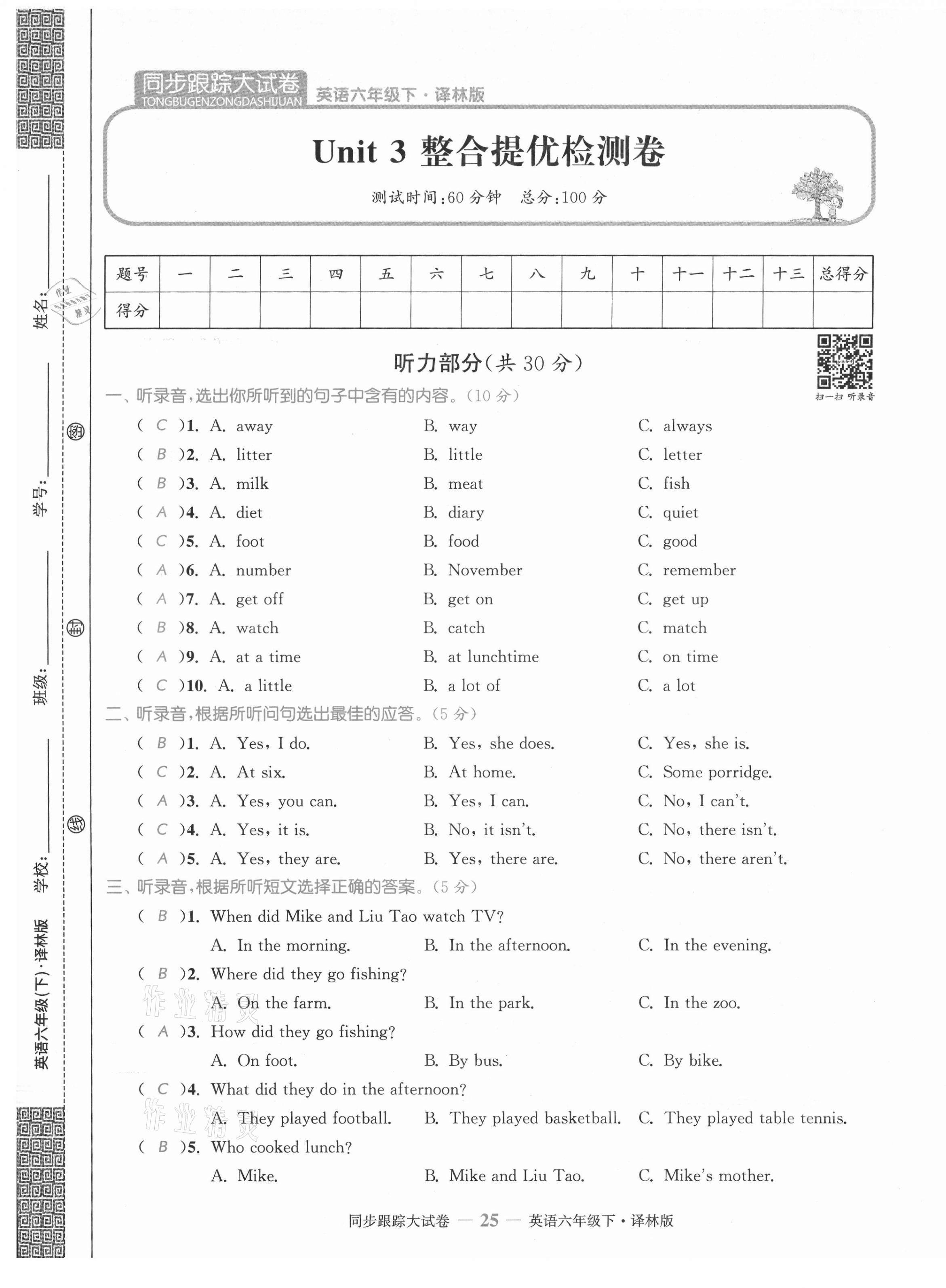 2021年復習金卷同步跟蹤大試卷六年級英語下冊譯林版提優(yōu)版 第25頁
