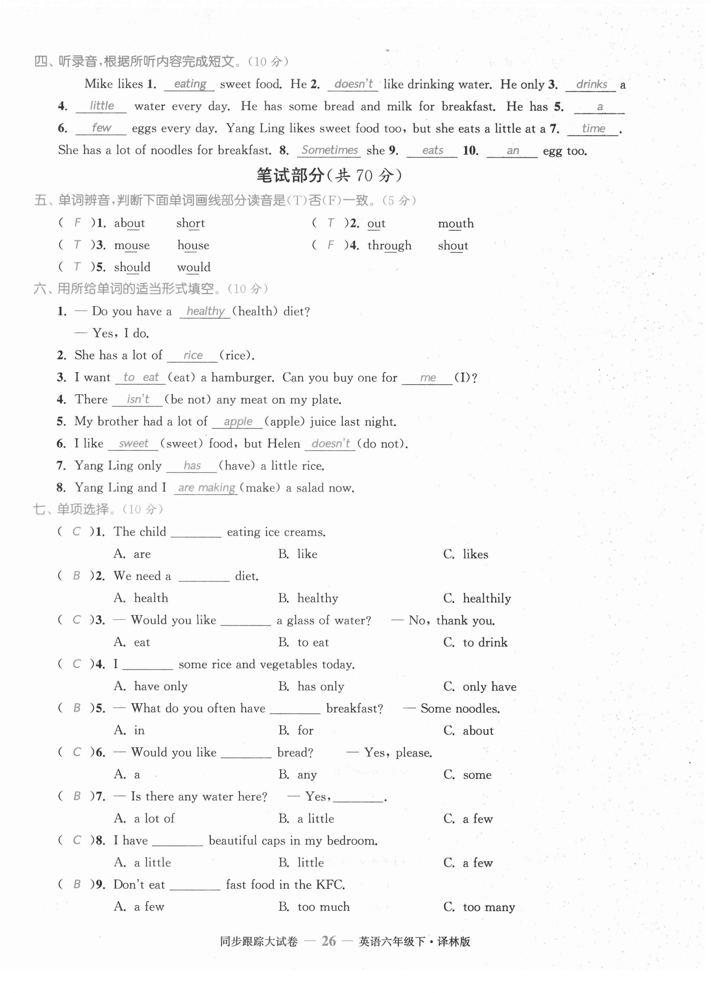 2021年復(fù)習(xí)金卷同步跟蹤大試卷六年級(jí)英語(yǔ)下冊(cè)譯林版提優(yōu)版 第26頁(yè)