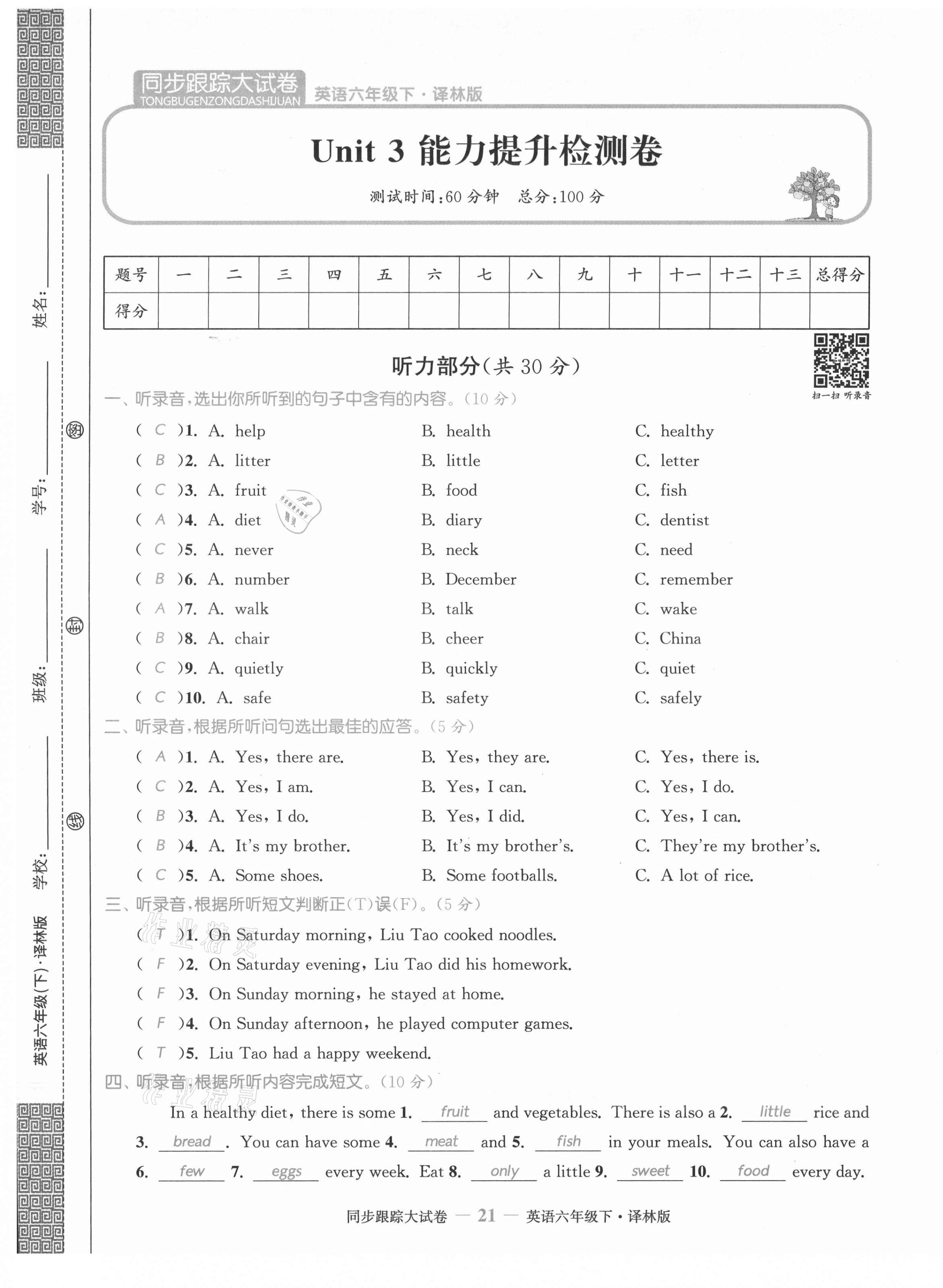 2021年復(fù)習(xí)金卷同步跟蹤大試卷六年級英語下冊譯林版提優(yōu)版 第21頁