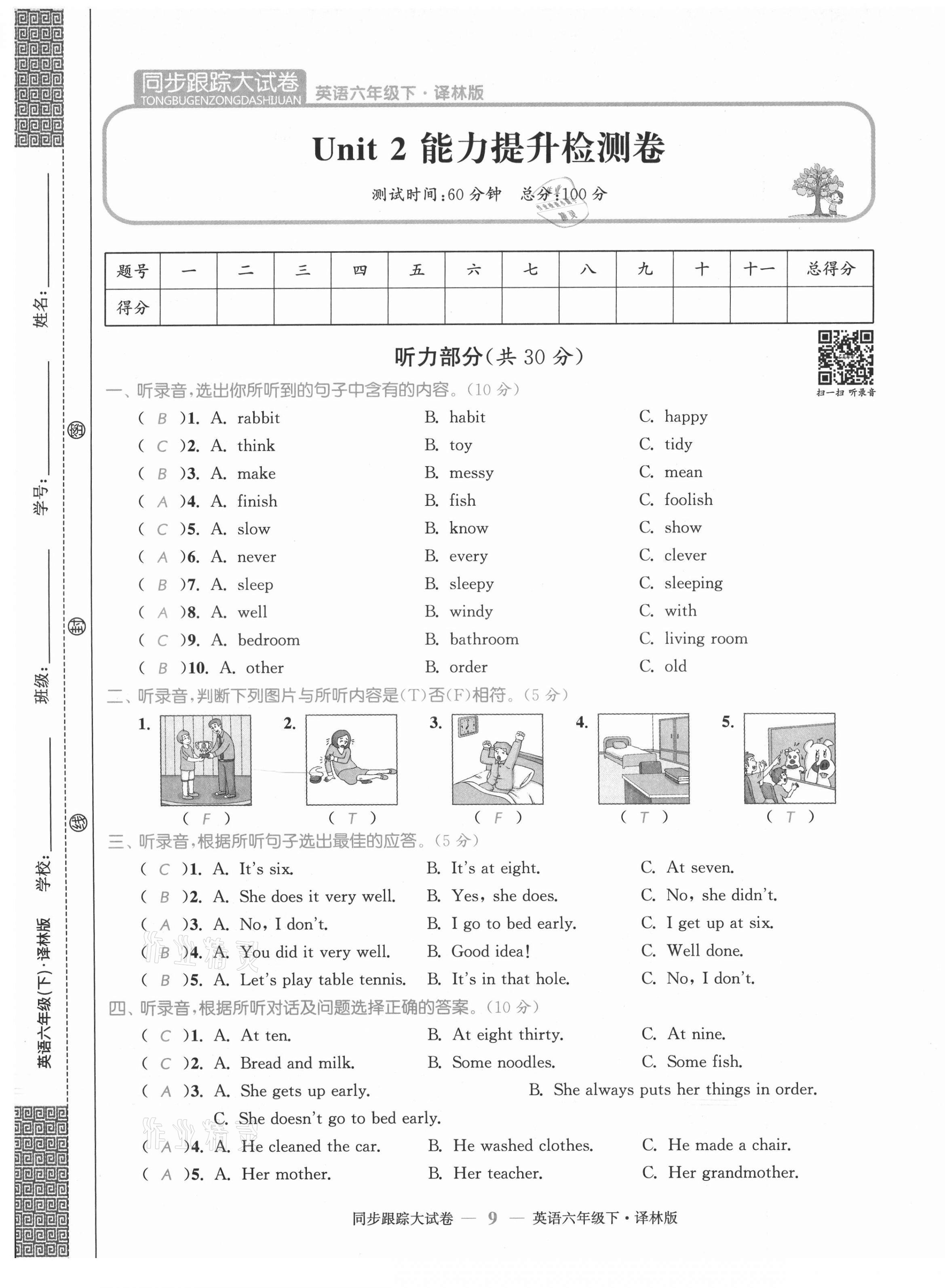 2021年復(fù)習(xí)金卷同步跟蹤大試卷六年級英語下冊譯林版提優(yōu)版 第9頁
