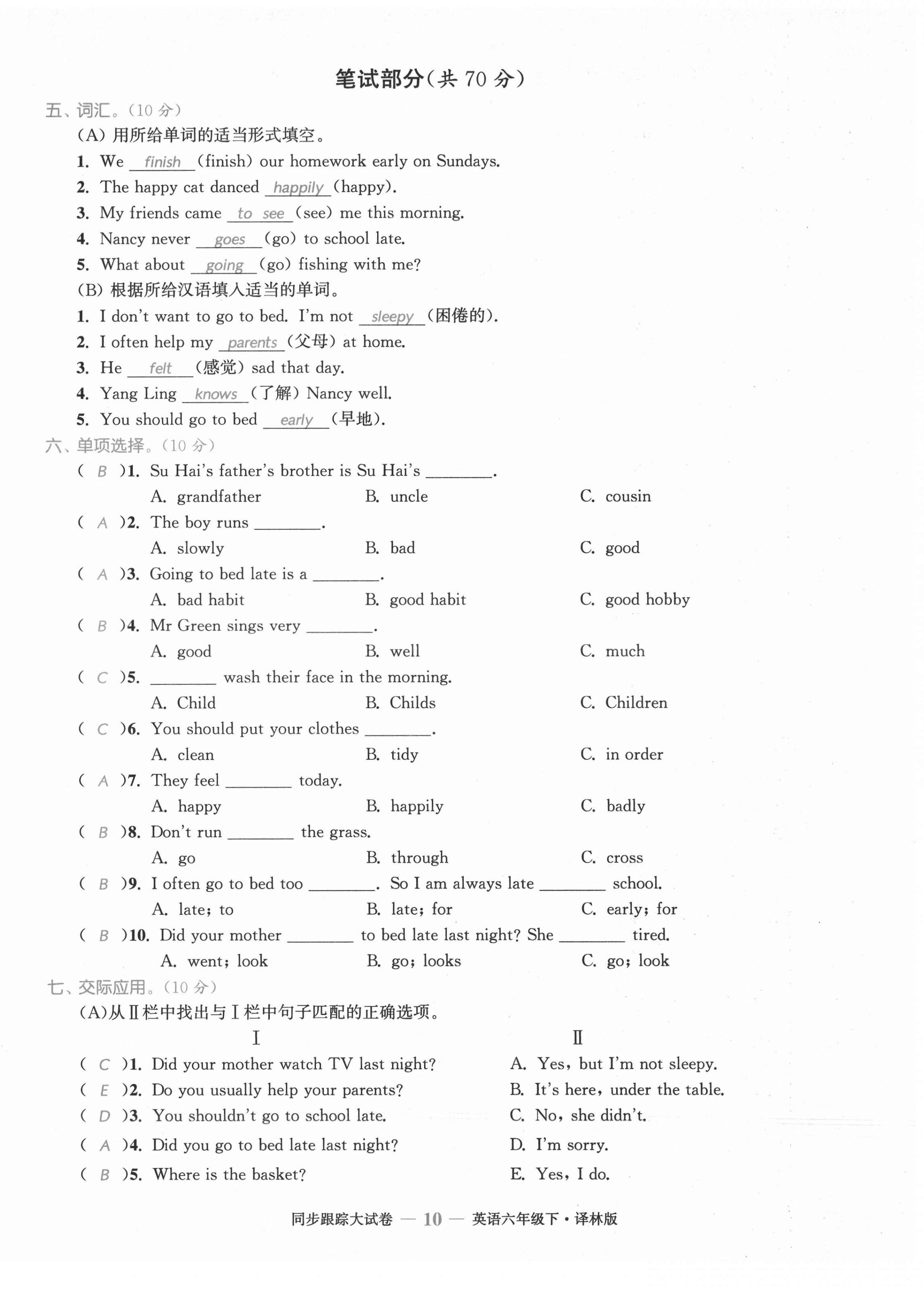 2021年復(fù)習(xí)金卷同步跟蹤大試卷六年級英語下冊譯林版提優(yōu)版 第10頁