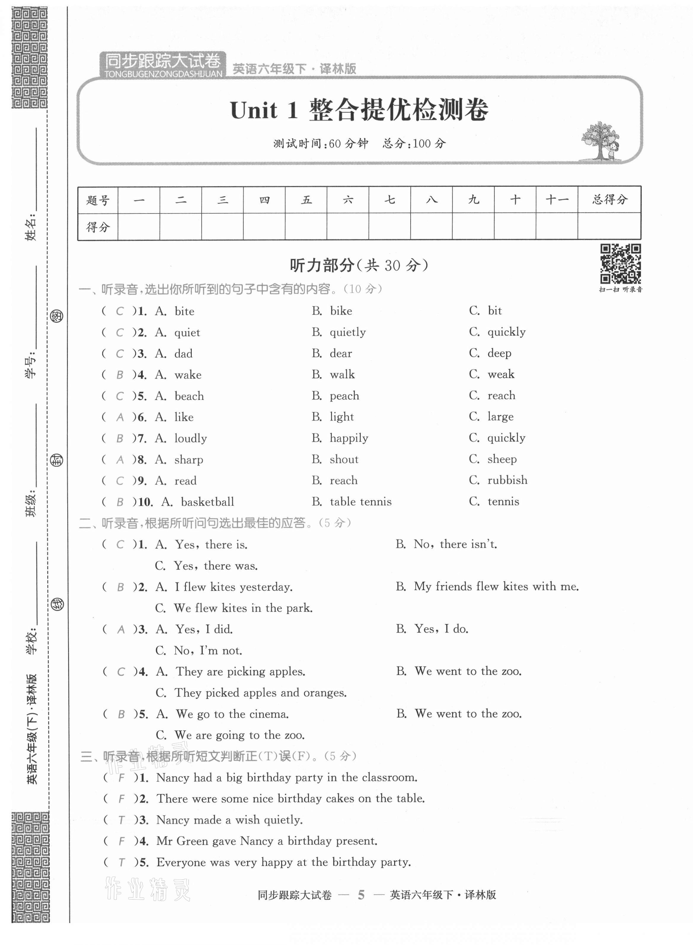 2021年復(fù)習(xí)金卷同步跟蹤大試卷六年級英語下冊譯林版提優(yōu)版 第5頁