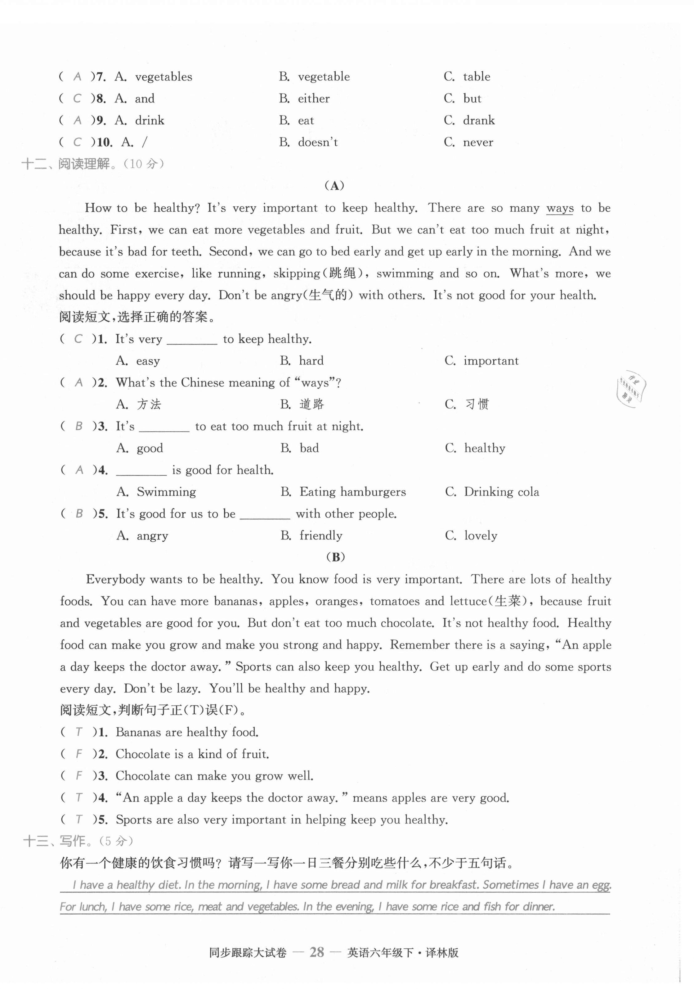 2021年復(fù)習(xí)金卷同步跟蹤大試卷六年級(jí)英語(yǔ)下冊(cè)譯林版提優(yōu)版 第28頁(yè)