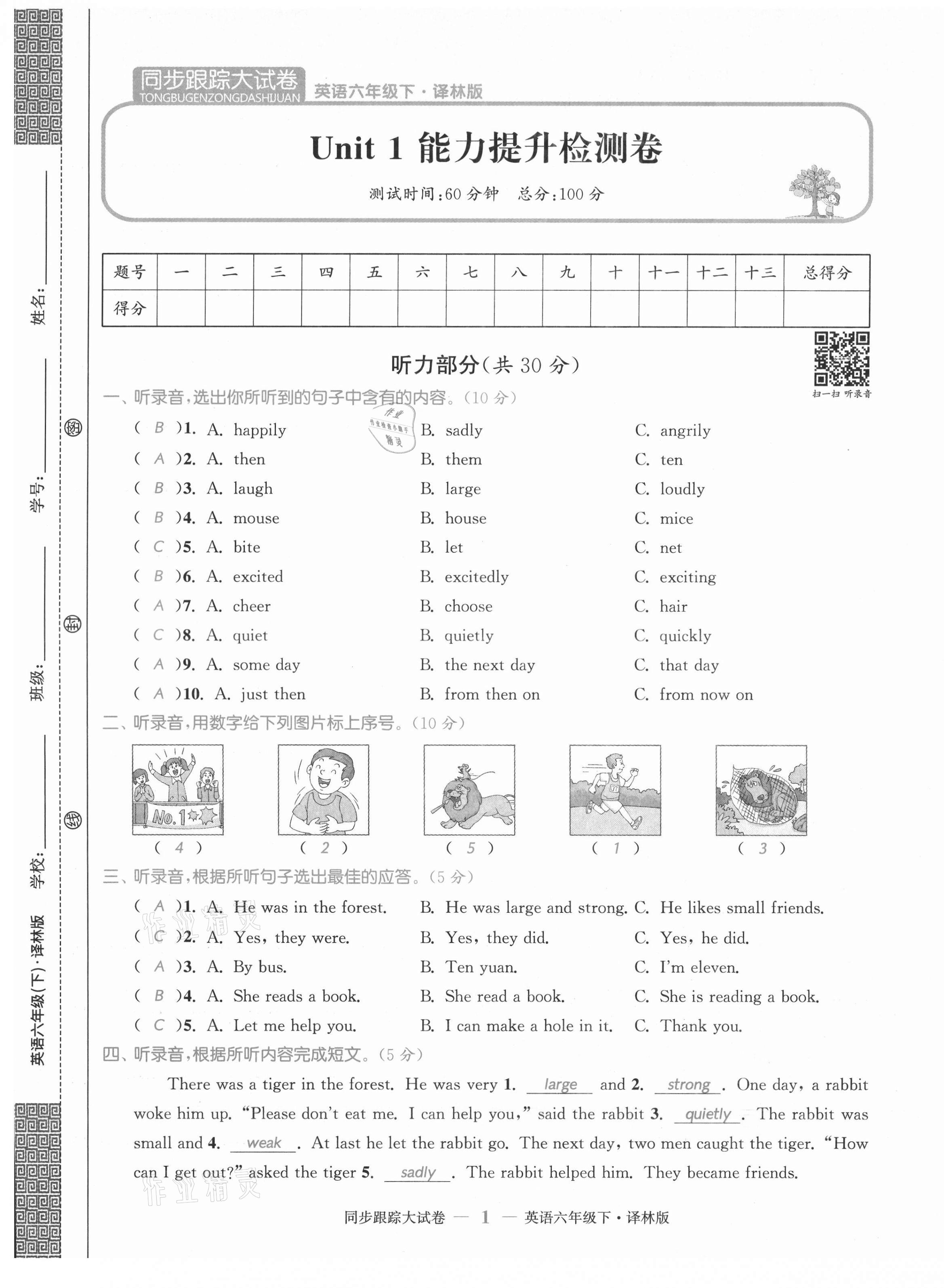 2021年復習金卷同步跟蹤大試卷六年級英語下冊譯林版提優版 第1頁