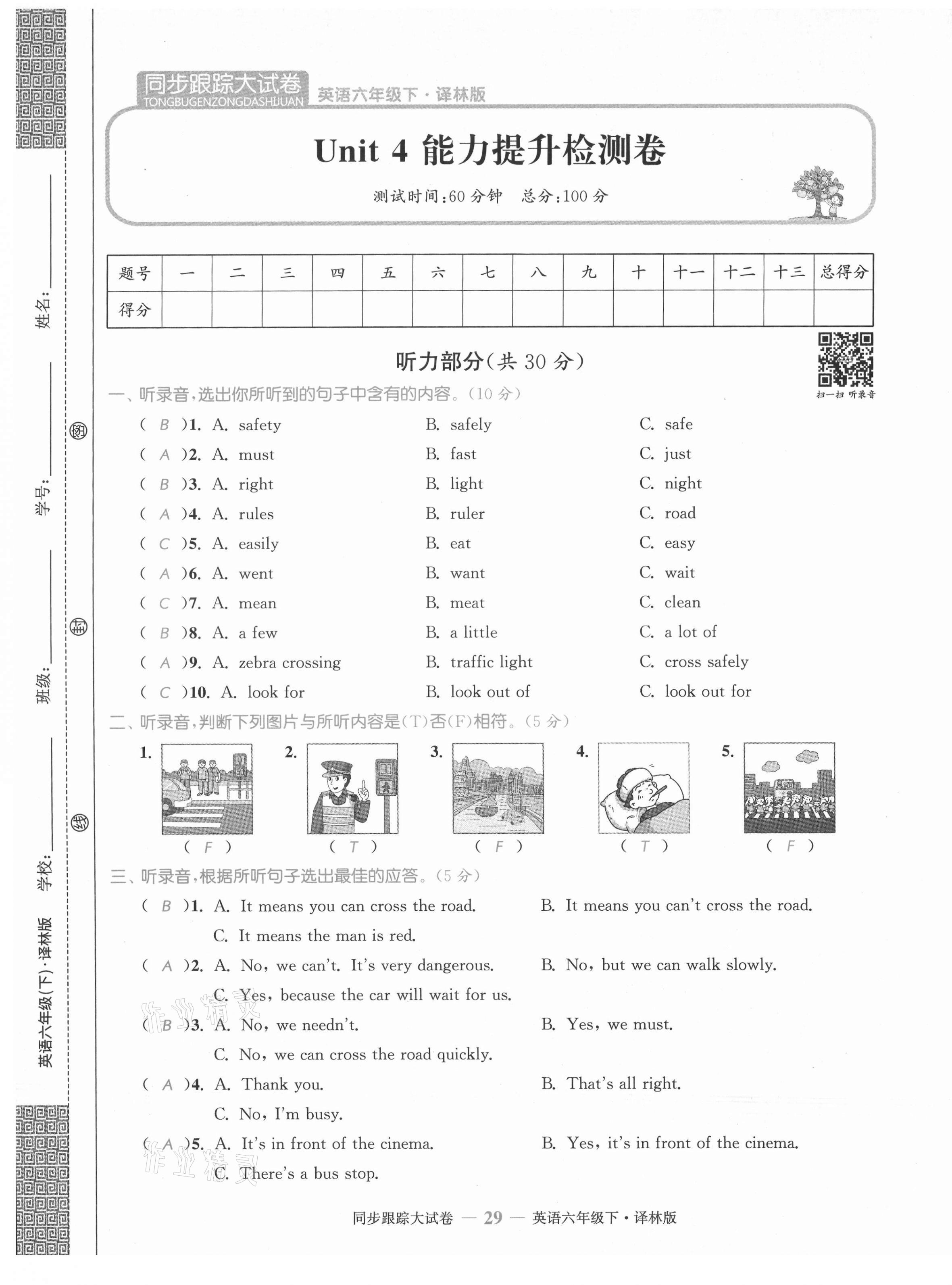 2021年復(fù)習(xí)金卷同步跟蹤大試卷六年級(jí)英語下冊(cè)譯林版提優(yōu)版 第29頁