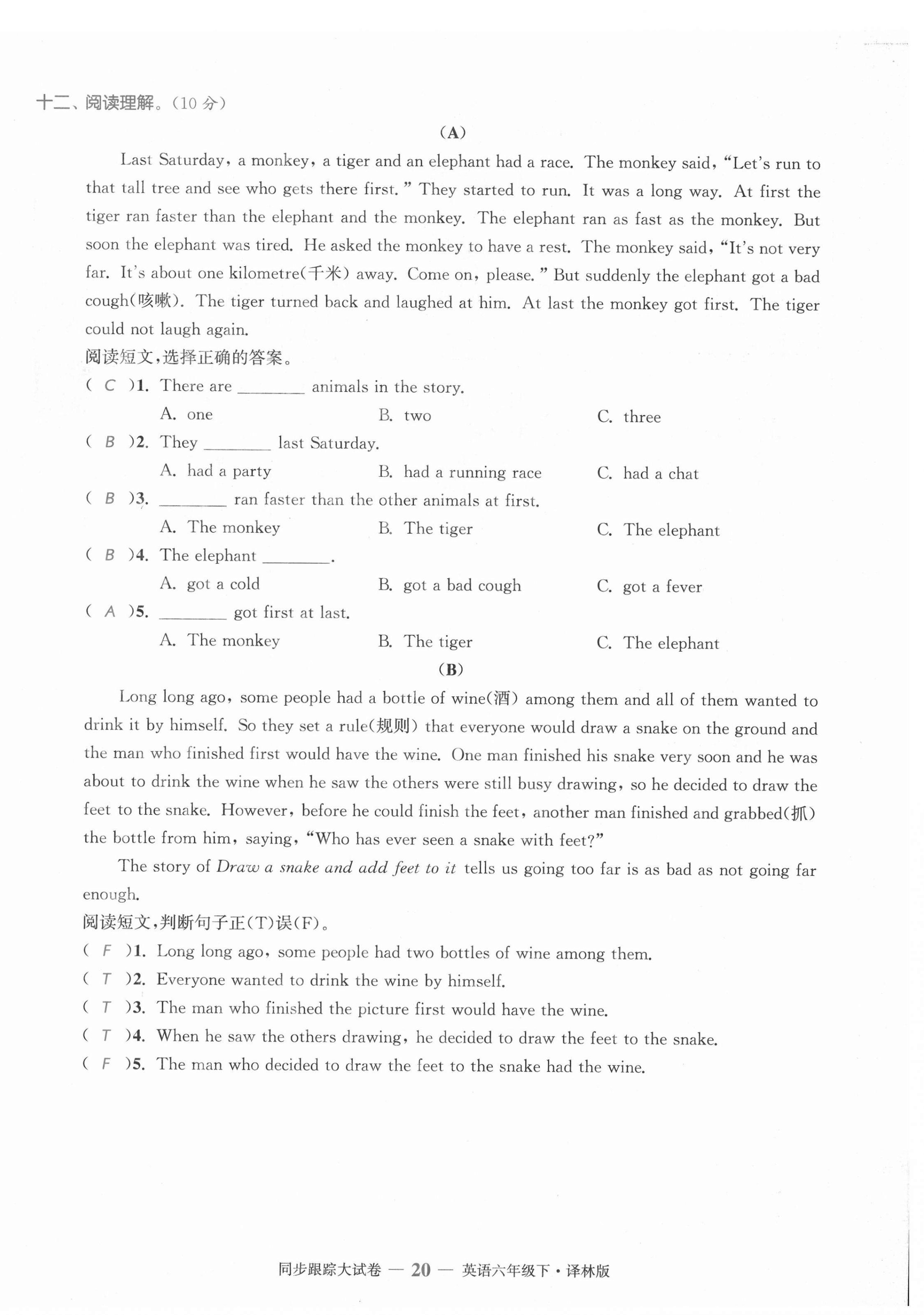 2021年復(fù)習(xí)金卷同步跟蹤大試卷六年級(jí)英語(yǔ)下冊(cè)譯林版提優(yōu)版 第20頁(yè)