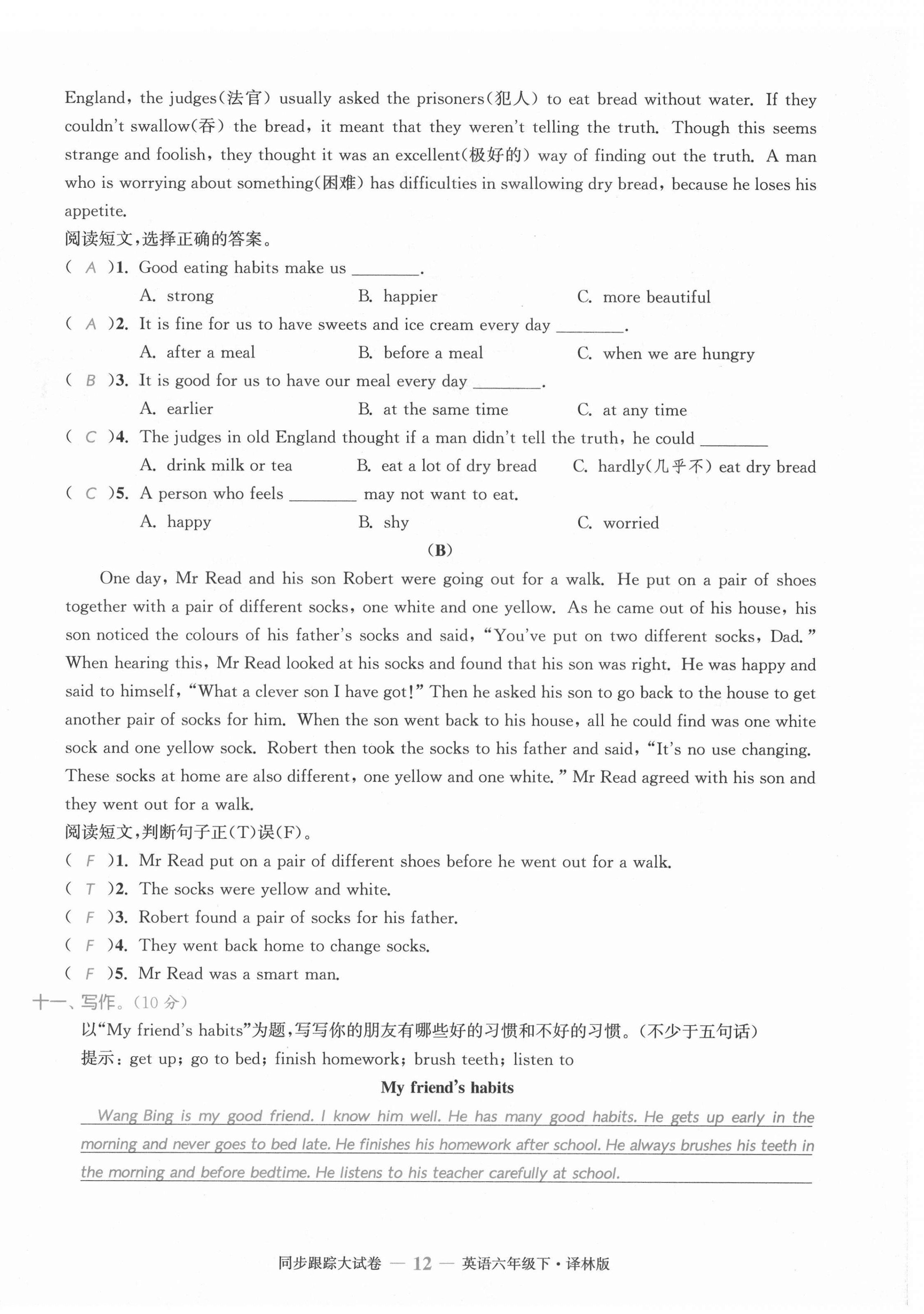 2021年復(fù)習(xí)金卷同步跟蹤大試卷六年級(jí)英語(yǔ)下冊(cè)譯林版提優(yōu)版 第12頁(yè)