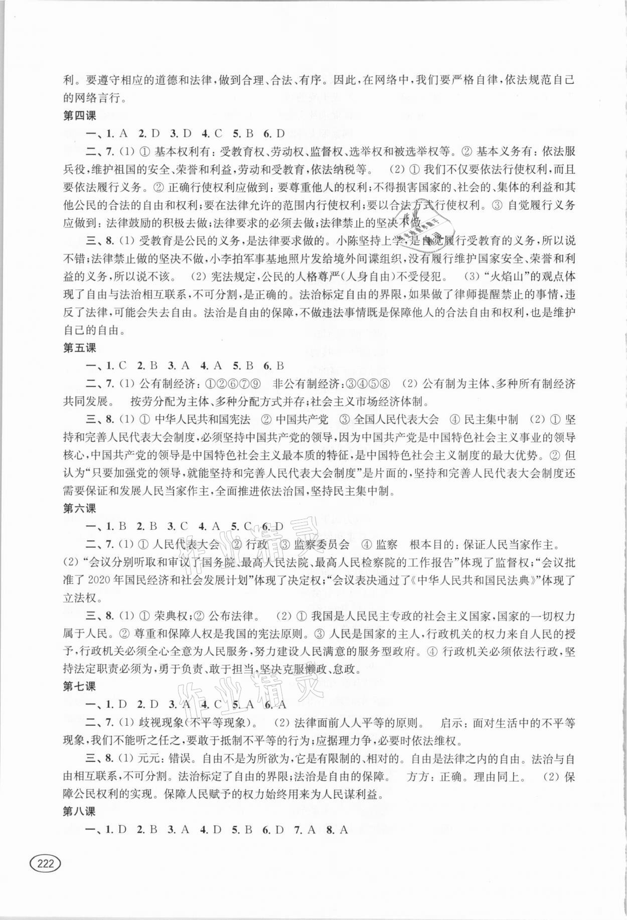 2021年新課程初中學(xué)習(xí)能力自測叢書道德與法治歷史 參考答案第4頁