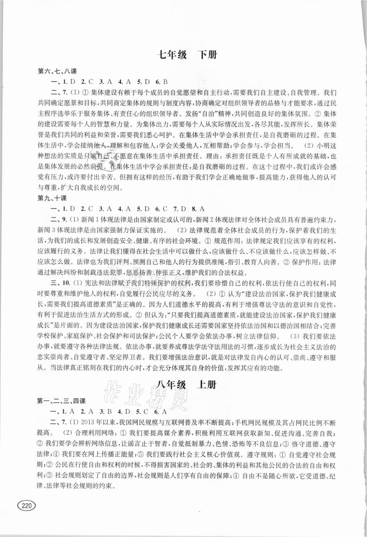 2021年新課程初中學(xué)習(xí)能力自測(cè)叢書道德與法治歷史 參考答案第2頁(yè)