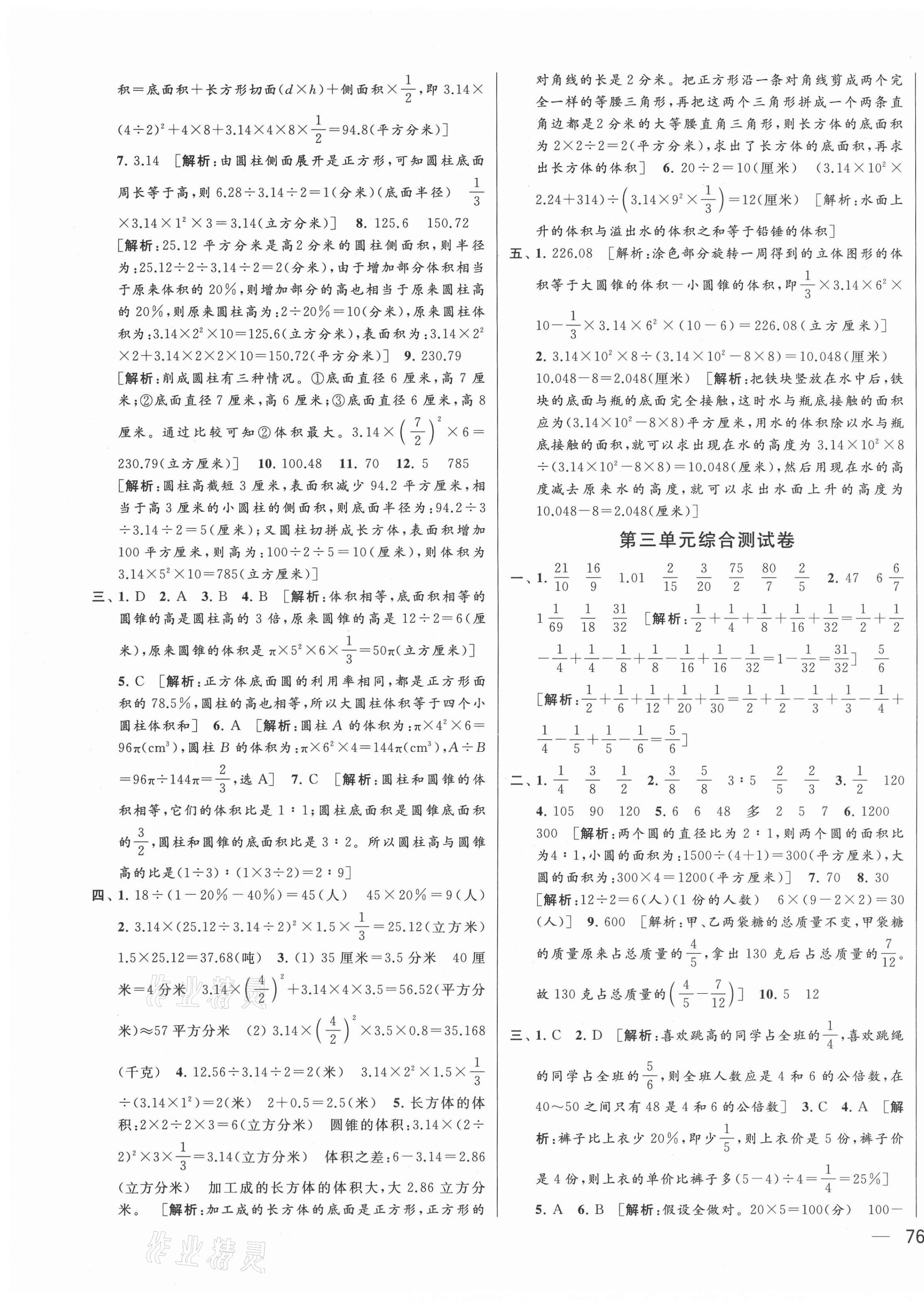 2021年同步跟踪全程检测六年级数学下册苏教版 第3页