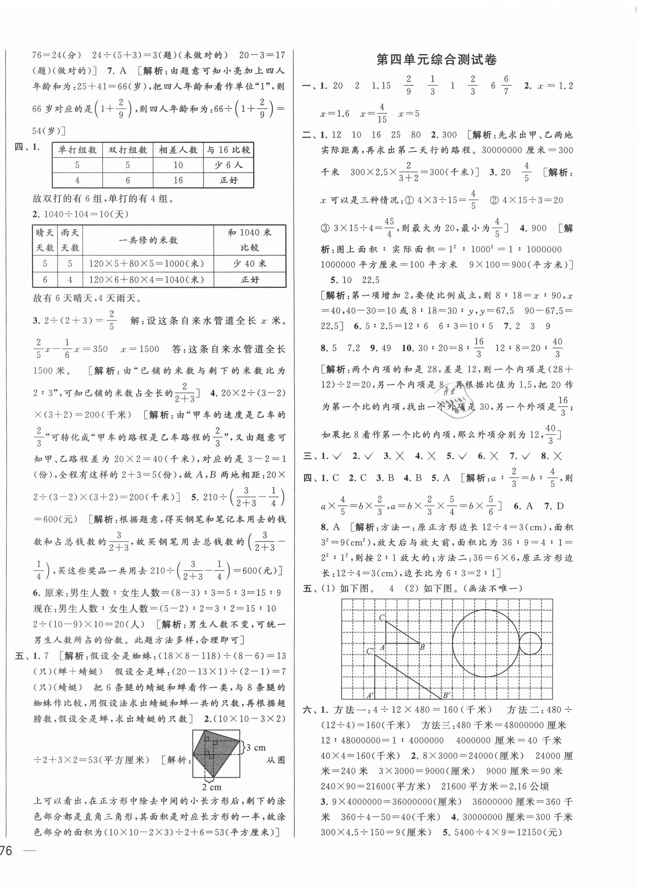 2021年同步跟踪全程检测六年级数学下册苏教版 第4页