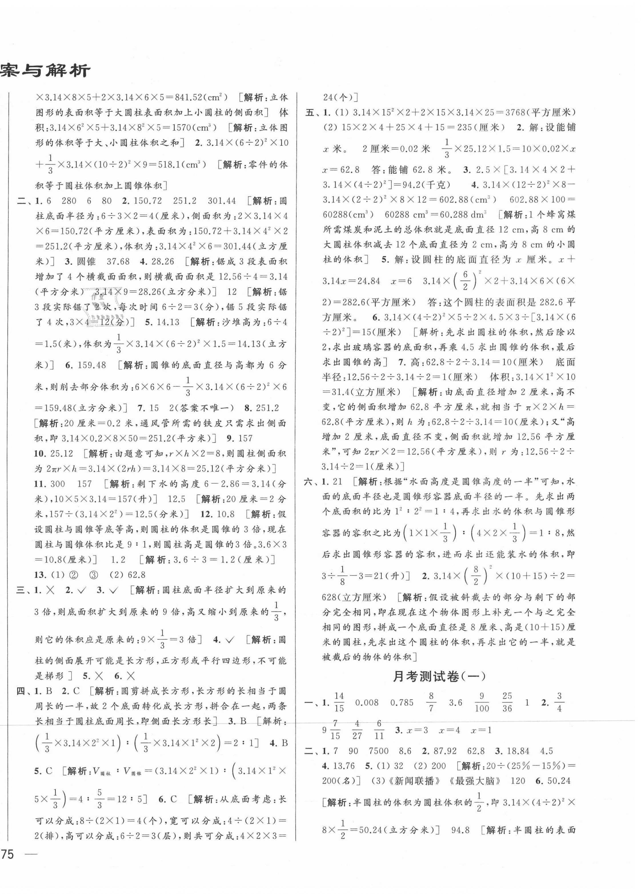 2021年同步跟踪全程检测六年级数学下册苏教版 第2页