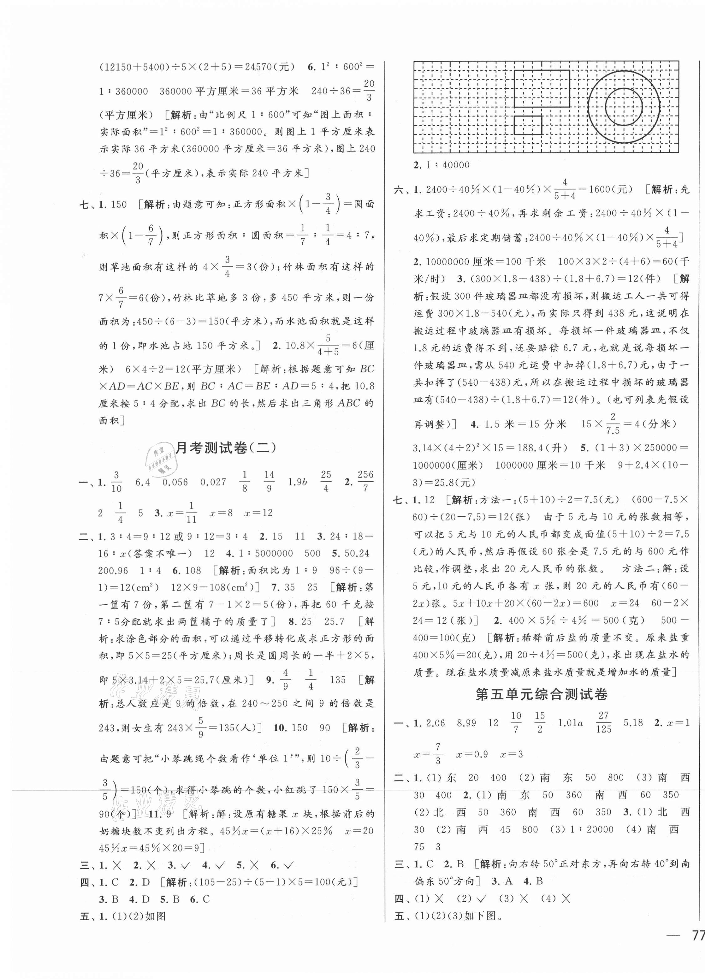 2021年同步跟踪全程检测六年级数学下册苏教版 第5页