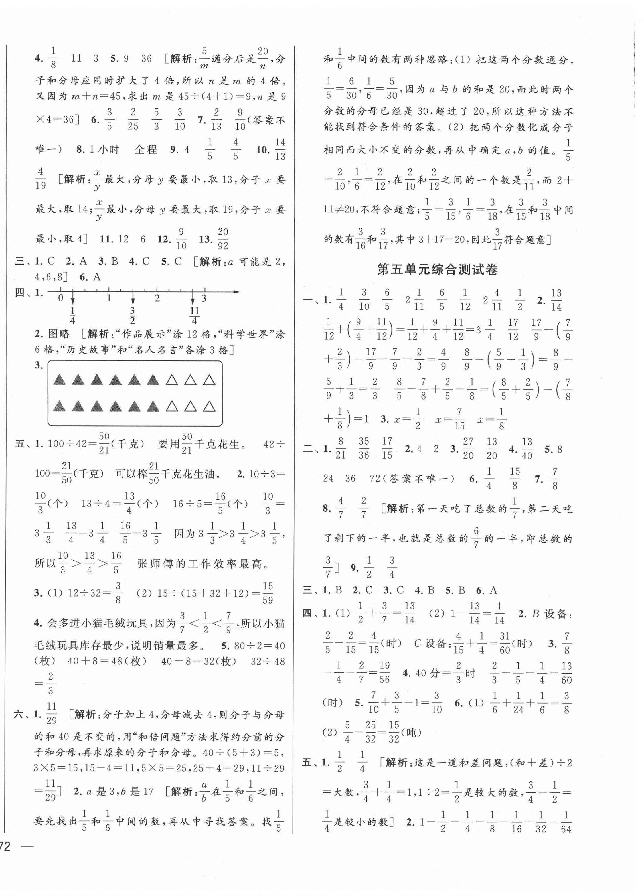 2021年同步跟踪全程检测五年级数学下册苏教版 第4页