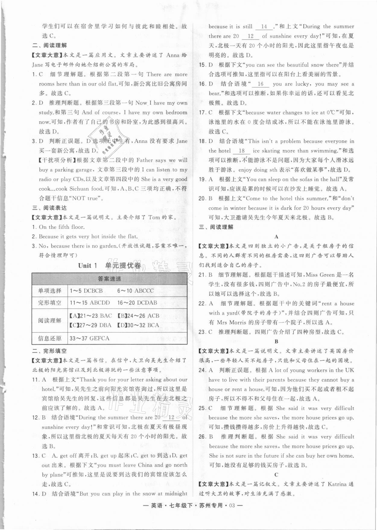 2021年学霸组合训练七年级英语下册苏州专用 第3页