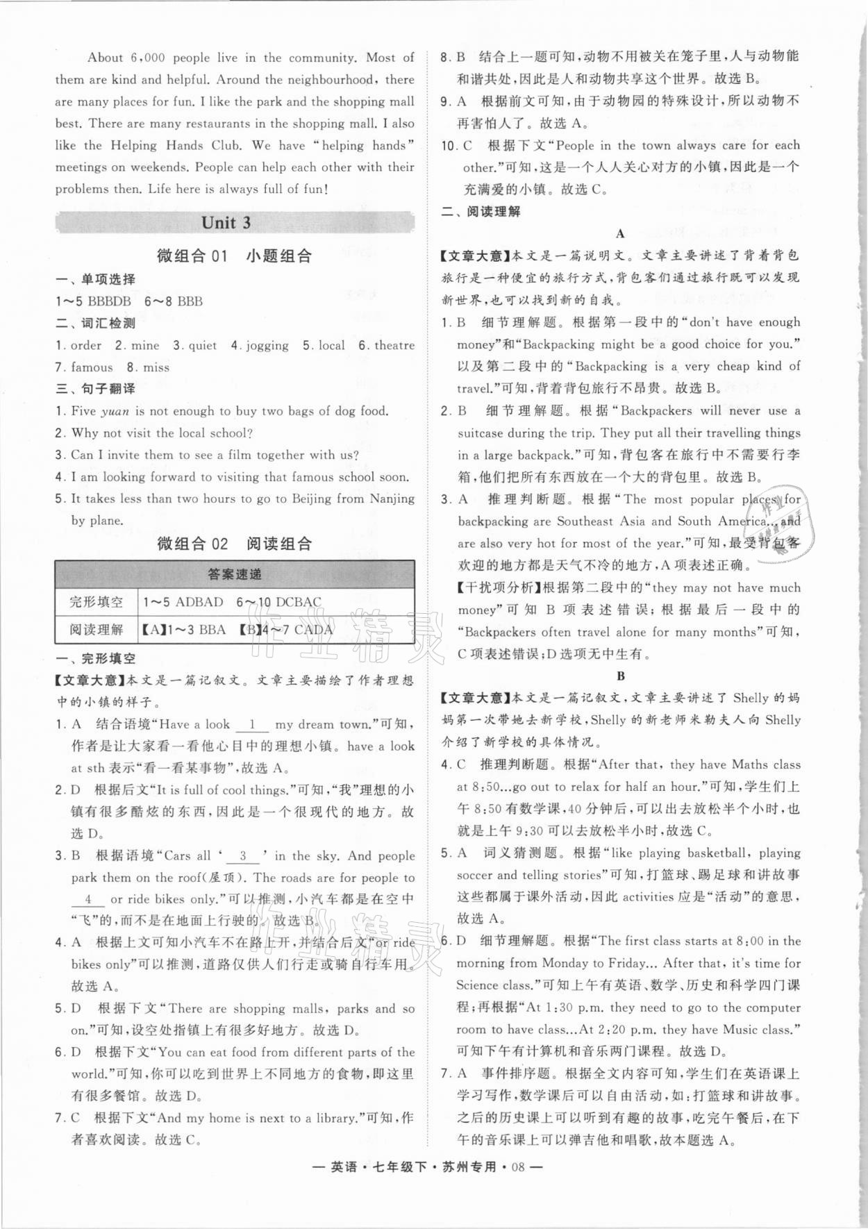 2021年學(xué)霸組合訓(xùn)練七年級英語下冊蘇州專用 第8頁