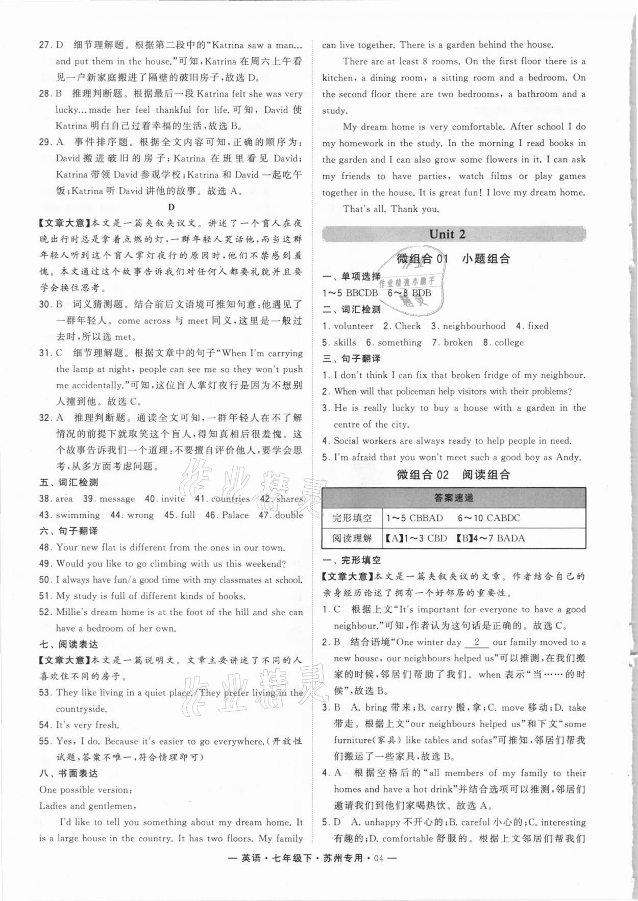 2021年學(xué)霸組合訓(xùn)練七年級英語下冊蘇州專用 第4頁