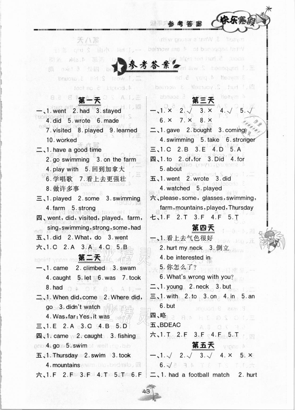 2021年快樂(lè)寒假六年級(jí)英語(yǔ)北京課改版廣西師范大學(xué)出版社 第1頁(yè)