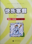 2021年快樂寒假六年級英語北京課改版廣西師范大學出版社