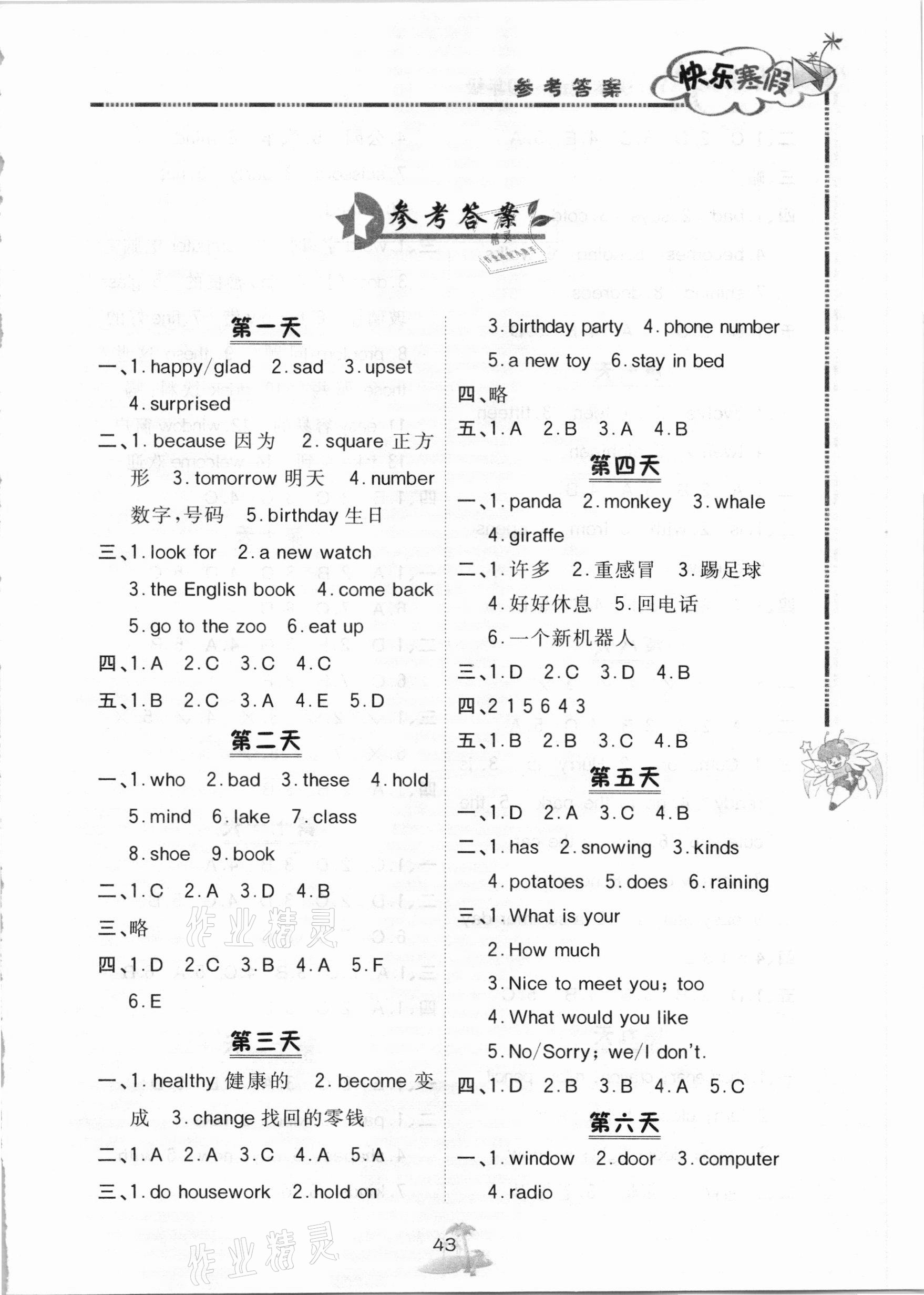 2021年快樂寒假四年級(jí)英語北京課改版廣西師范大學(xué)出版社 第1頁(yè)