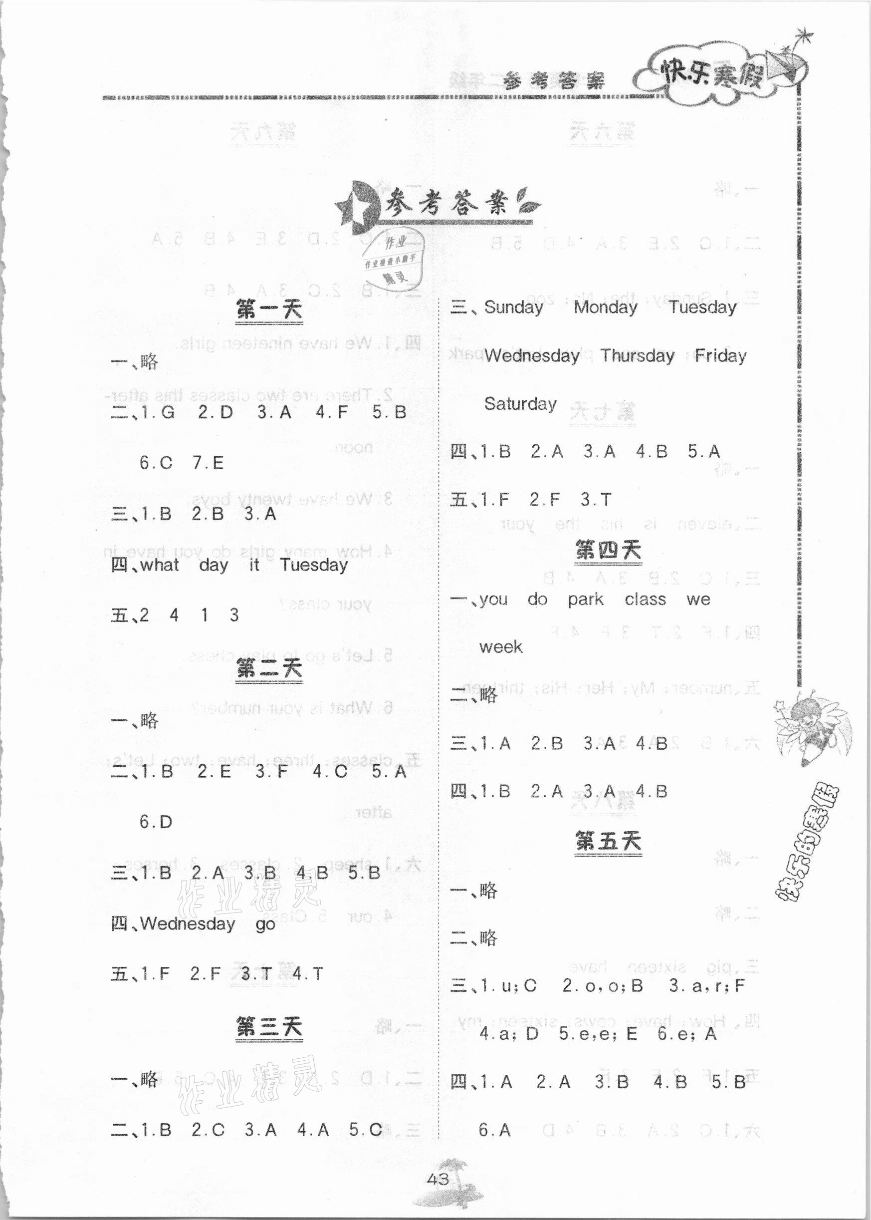 2021年快樂(lè)寒假二年級(jí)英語(yǔ)北京課改版廣西師范大學(xué)出版社 參考答案第1頁(yè)