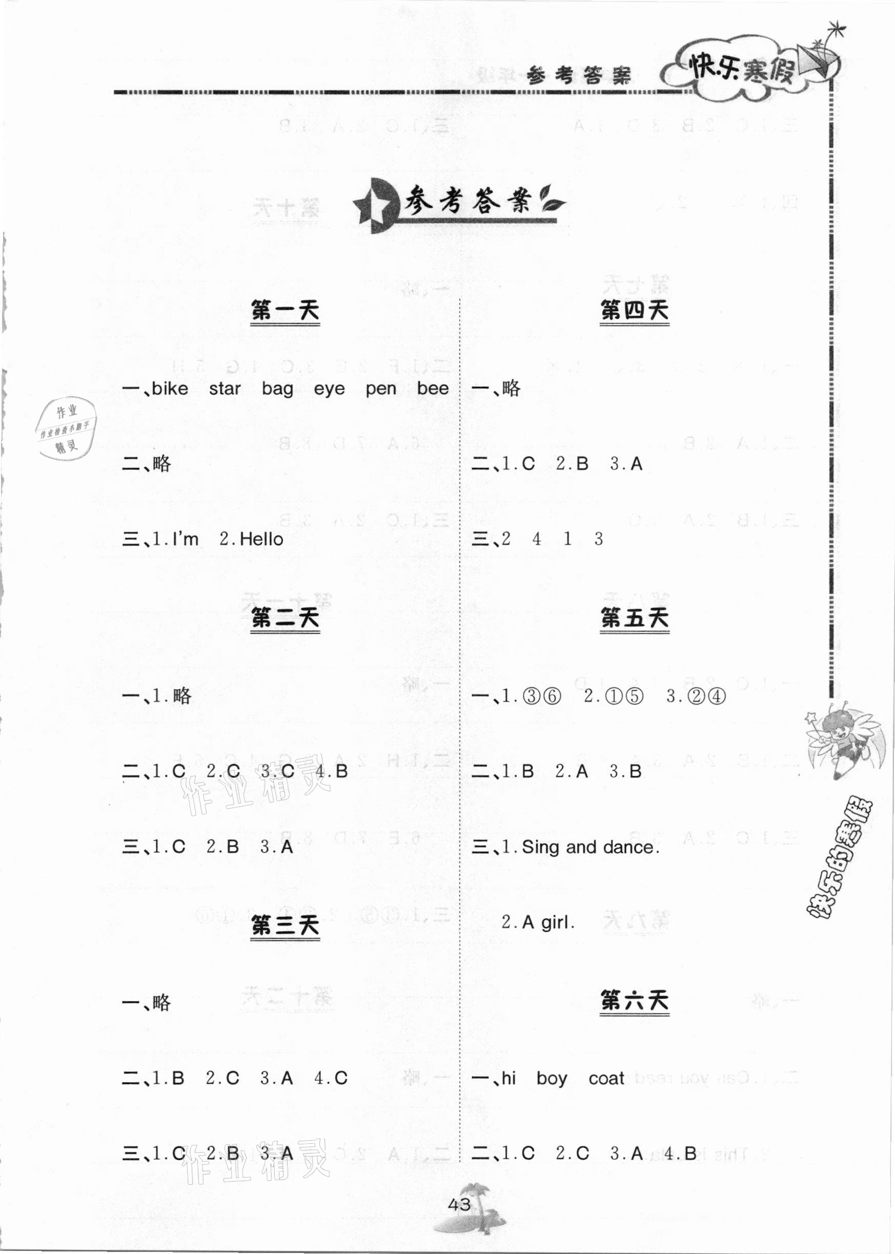 2021年快樂寒假一年級(jí)英語(yǔ)北京課改版廣西師范大學(xué)出版社 第1頁(yè)