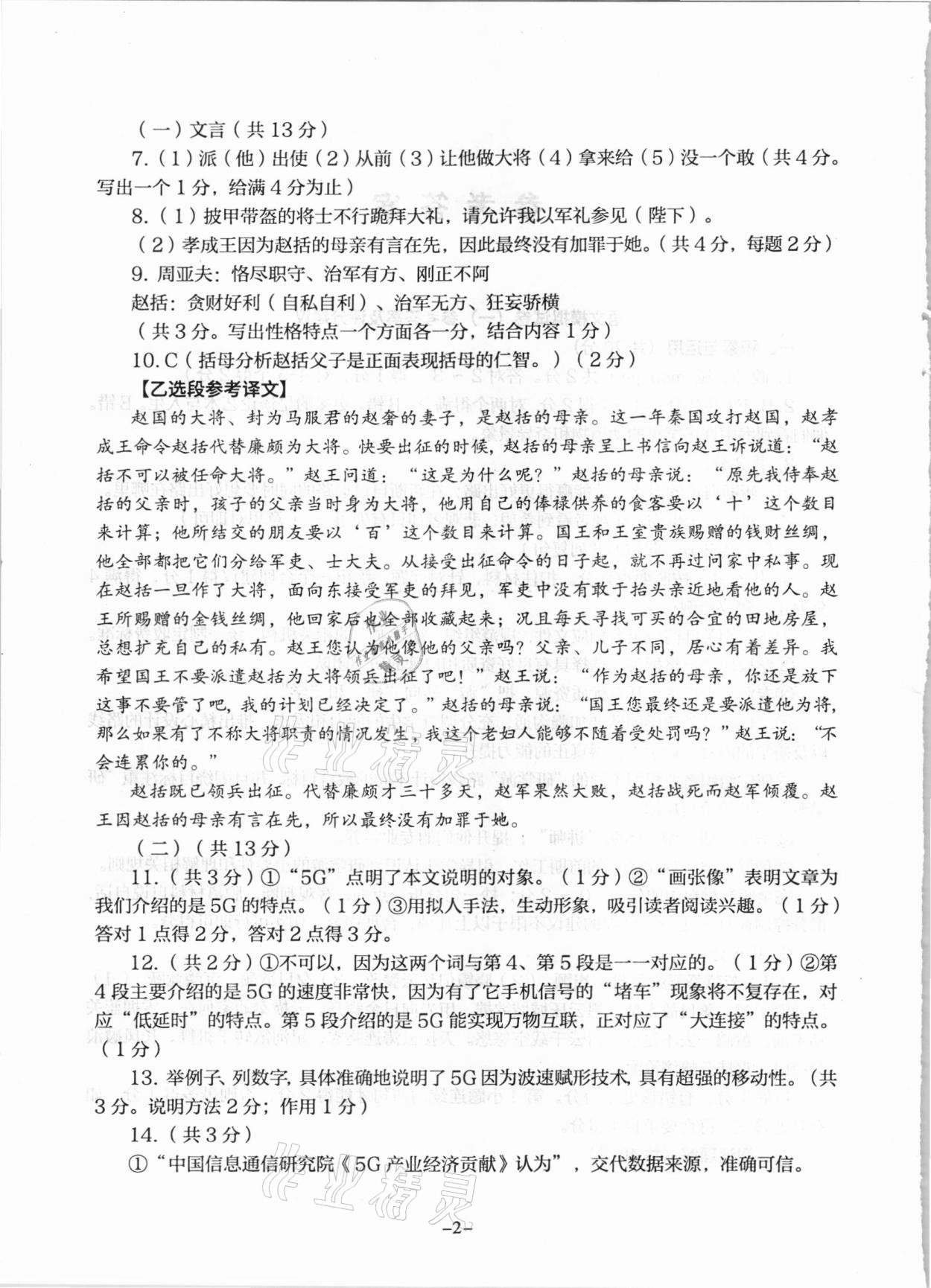 2021年初中語文全真模擬試卷九年級南京出版社 參考答案第2頁