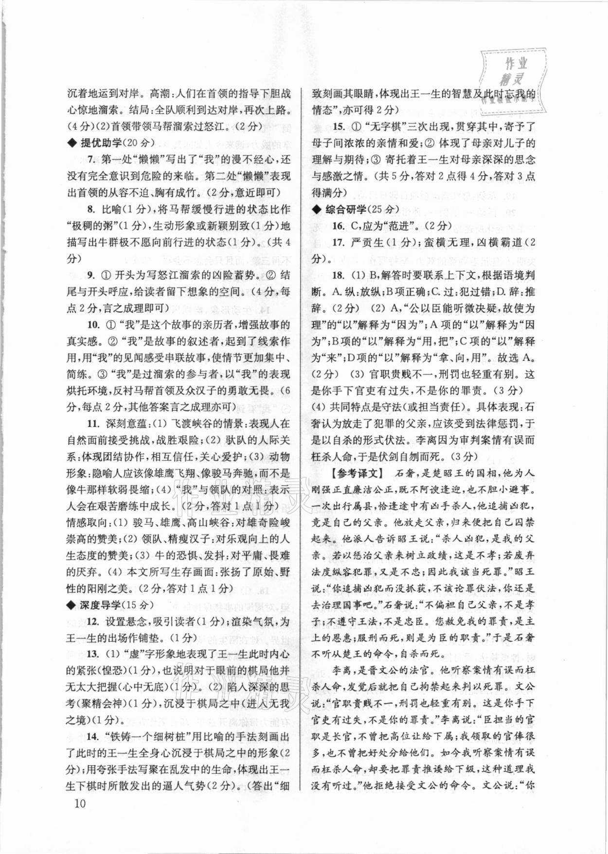 2021年導(dǎo)學(xué)超鏈接九年級(jí)語(yǔ)文下冊(cè)人教版 參考答案第10頁(yè)