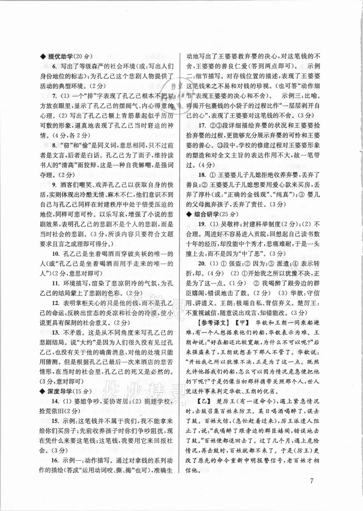 2021年導學超鏈接九年級語文下冊人教版 參考答案第7頁