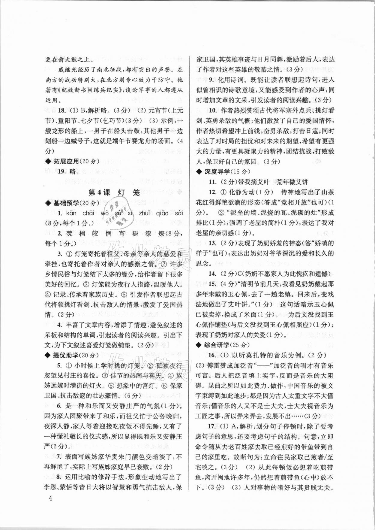 2021年導(dǎo)學(xué)超鏈接八年級語文下冊人教版 參考答案第4頁