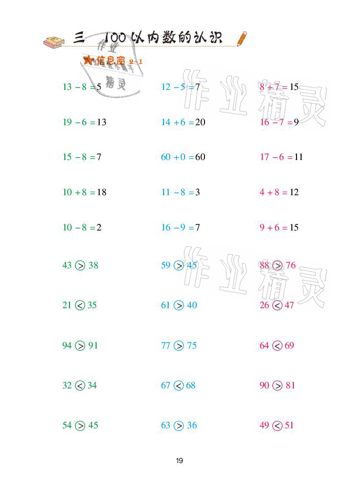 2021年口算天天練一年級(jí)數(shù)學(xué)下冊(cè)青島版青島出版社 參考答案第19頁(yè)