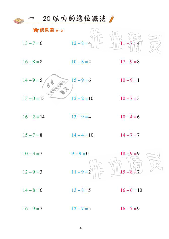 2021年口算天天練一年級(jí)數(shù)學(xué)下冊(cè)青島版青島出版社 參考答案第4頁(yè)