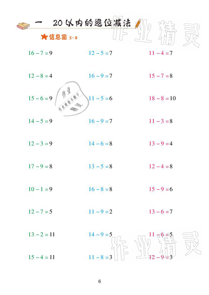 2021年口算天天練一年級數(shù)學(xué)下冊青島版青島出版社 參考答案第6頁