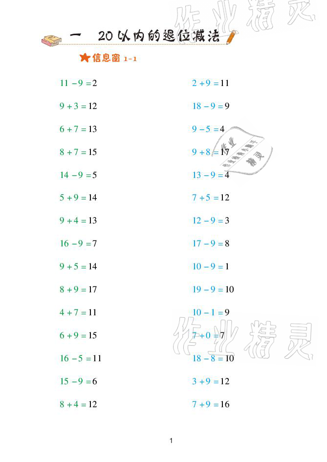 2021年口算天天練一年級數(shù)學(xué)下冊青島版青島出版社 參考答案第1頁