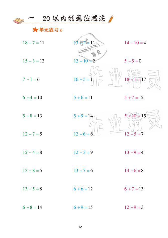 2021年口算天天練一年級(jí)數(shù)學(xué)下冊(cè)青島版青島出版社 參考答案第12頁