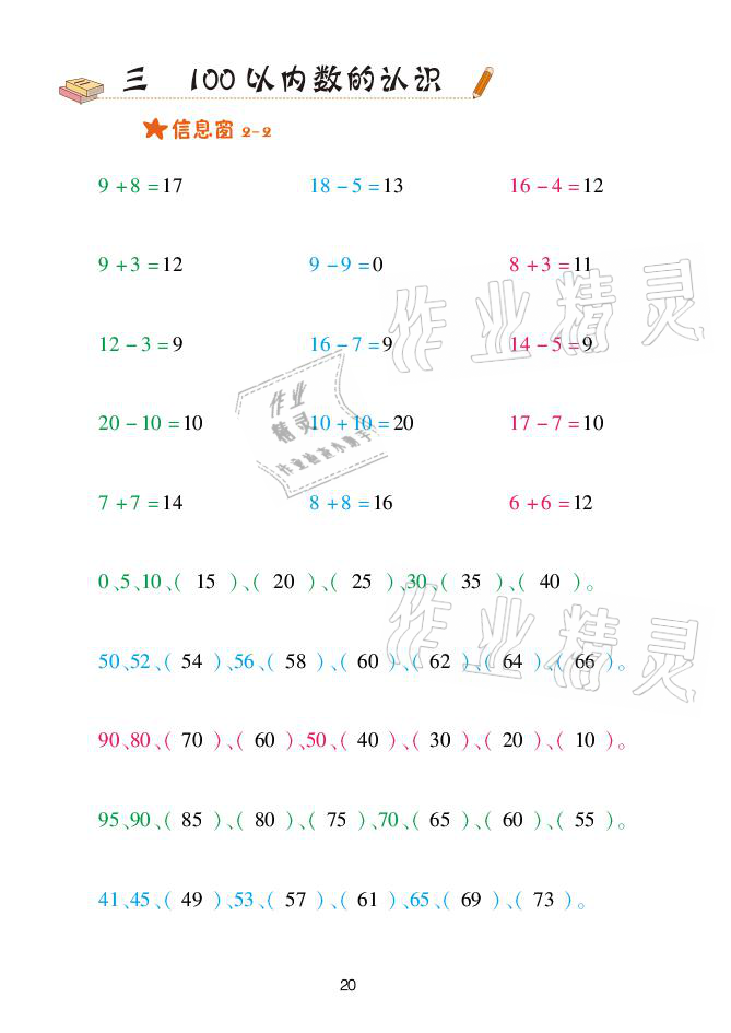 2021年口算天天練一年級數(shù)學(xué)下冊青島版青島出版社 參考答案第20頁