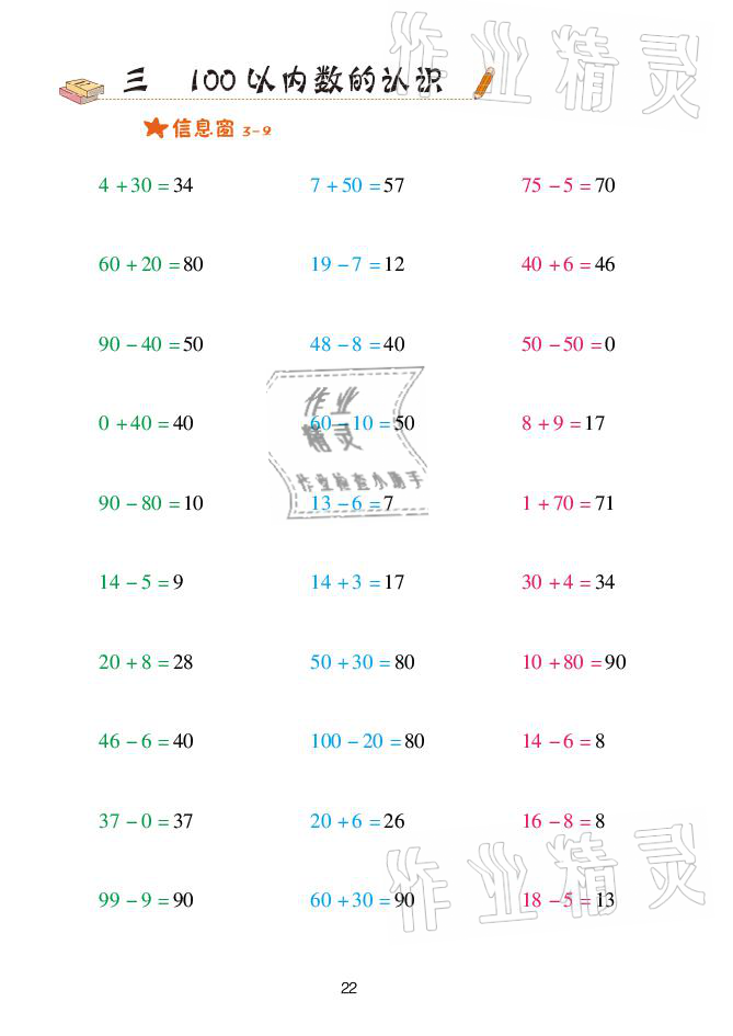 2021年口算天天練一年級(jí)數(shù)學(xué)下冊(cè)青島版青島出版社 參考答案第22頁(yè)